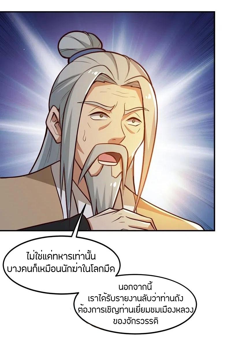 One Sword Reigns Supreme ตอนที่ 170 หน้า 4