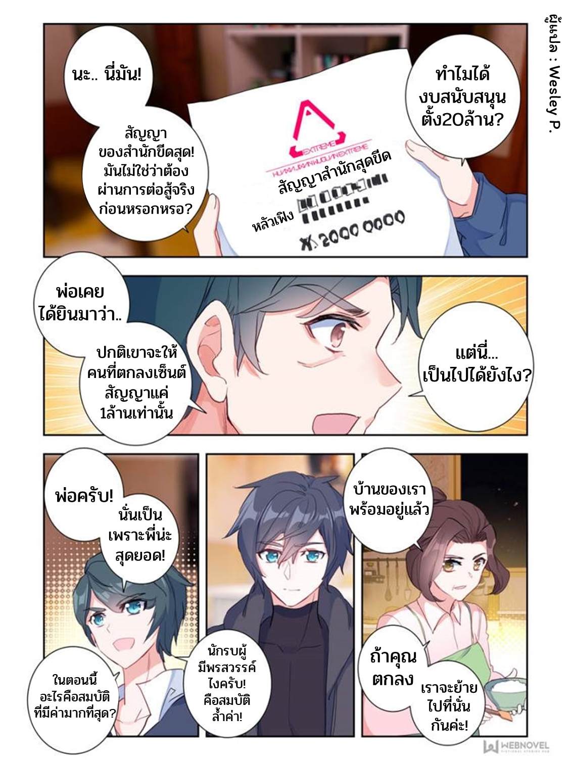 Swallowed star ศึกล้างดวงดาว ตอนที่ 18 หน้า 7