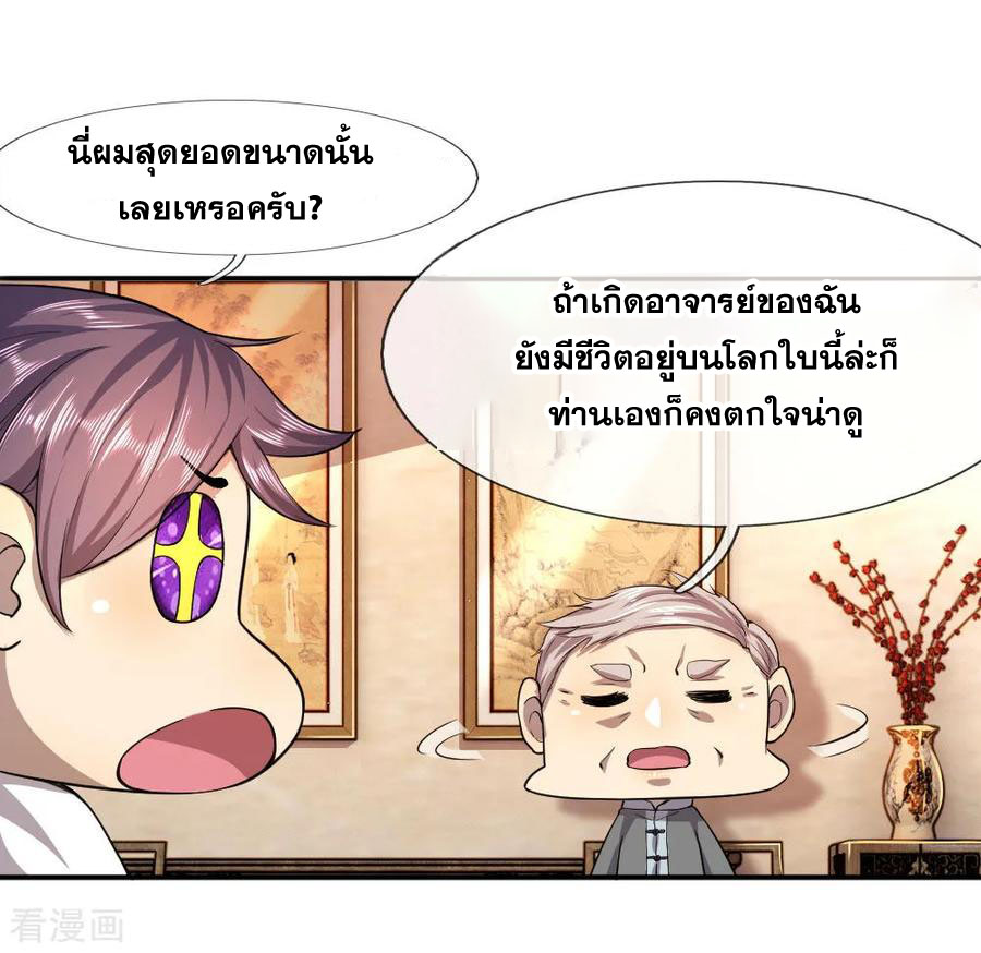 มหาเทพเซียนหมอ ตอนที่ 80 หน้า 32
