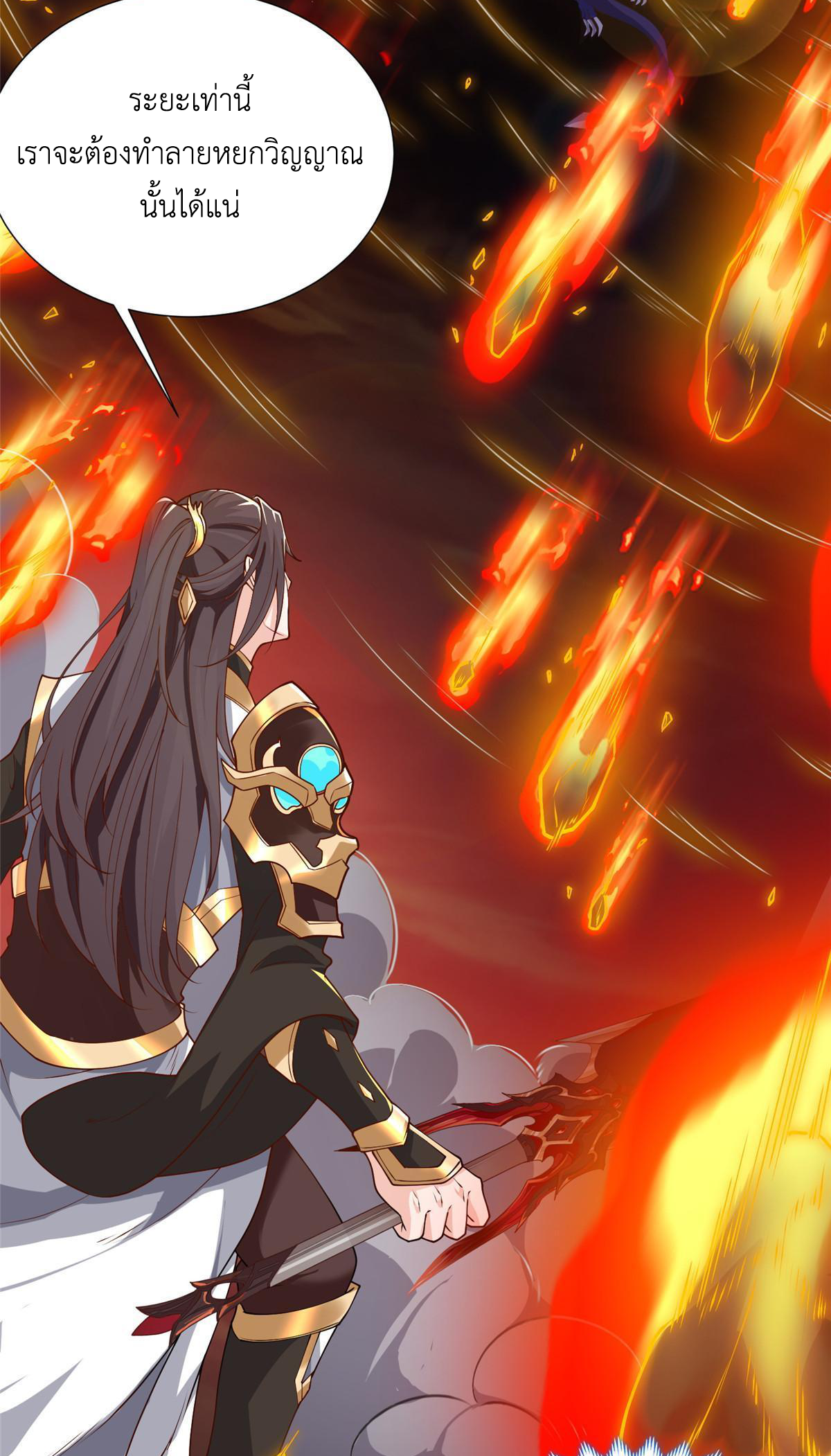 (ชนจีน) Dragon Master (จูหมิง นักรบเซียนมังกร) ตอนที่ 181 หน้า 24