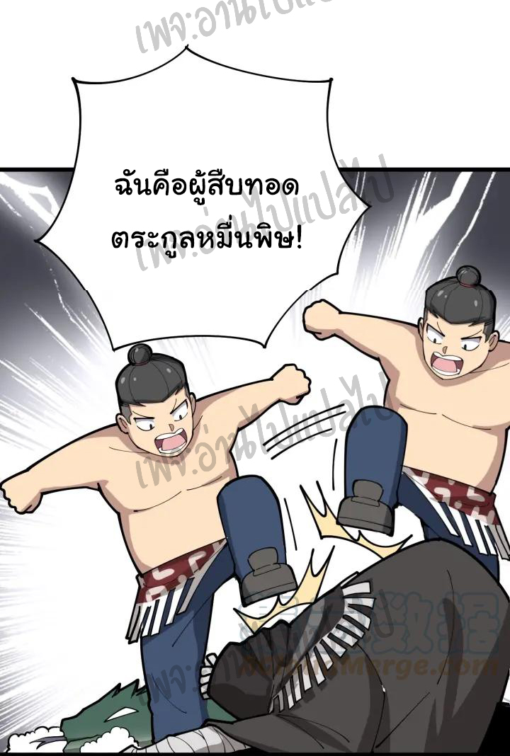 Bad Hand Witch Doctor สุดยอดพ่อมดหมอผี ตอนที่ 74 หน้า 17