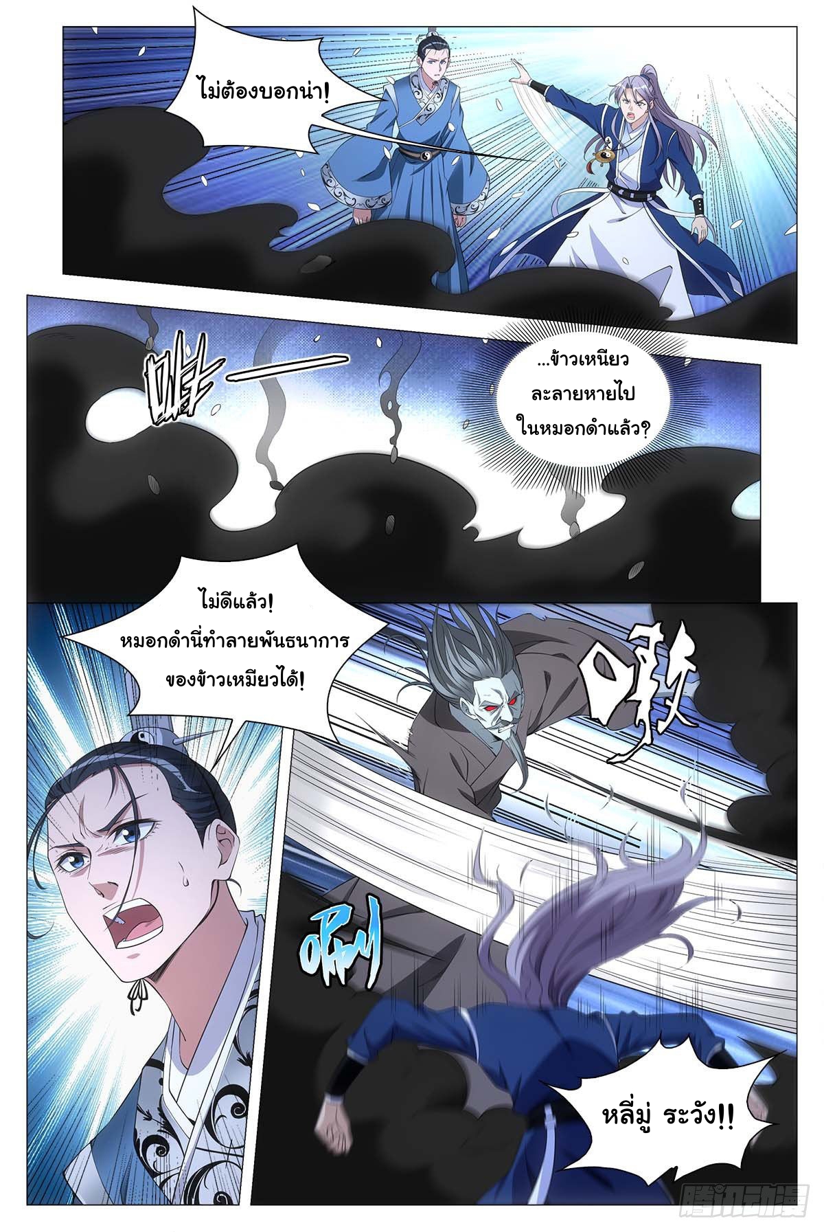 Great Zhou Immort Officials - ข้าราชการอมตะ ตอนที่ 52 หน้า 5