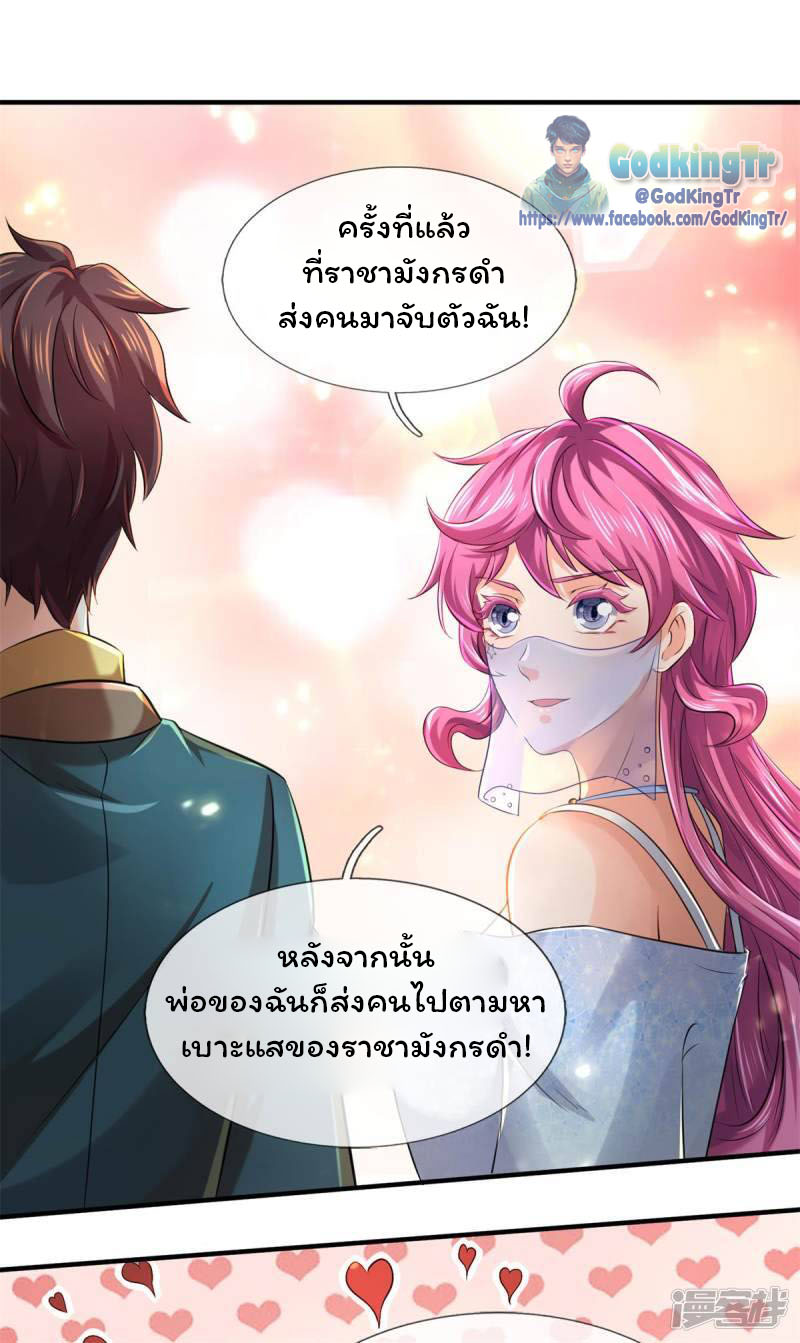 ราชาเทพนิรันดร์ (Eternal god king) ตอนที่ 227 หน้า 18