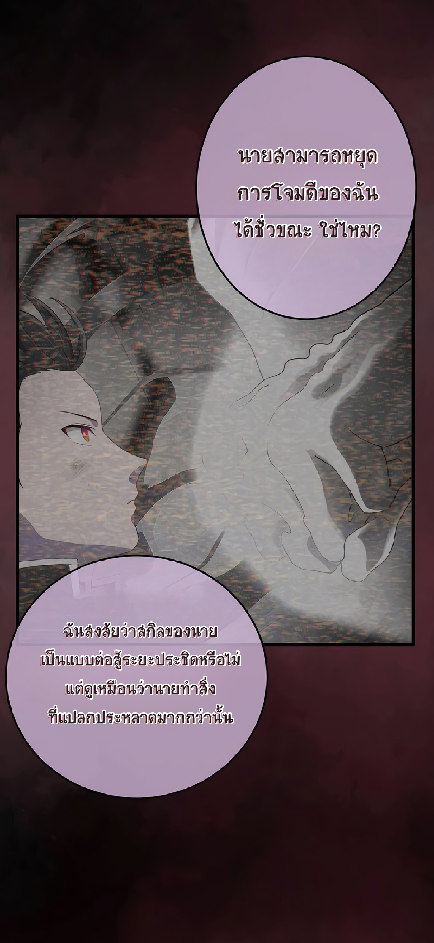 การกลับชาติมาเกิดของจอมเวทย์ต้องห้าม (Reincarnation of the Forbidden Archmage) ตอนที่ 52 หน้า 17