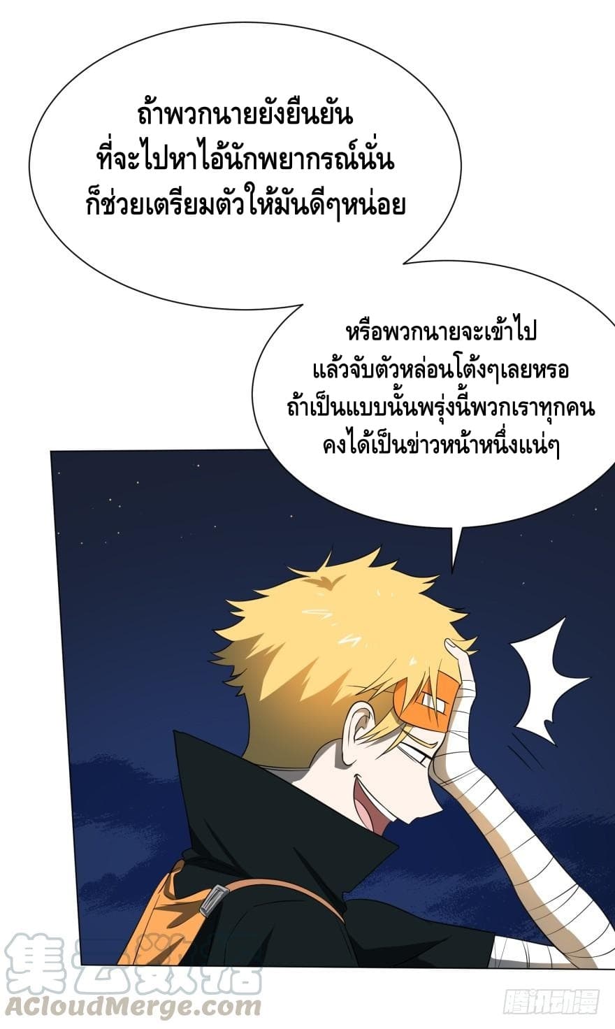 List of villains ตอนที่ 14 หน้า 39