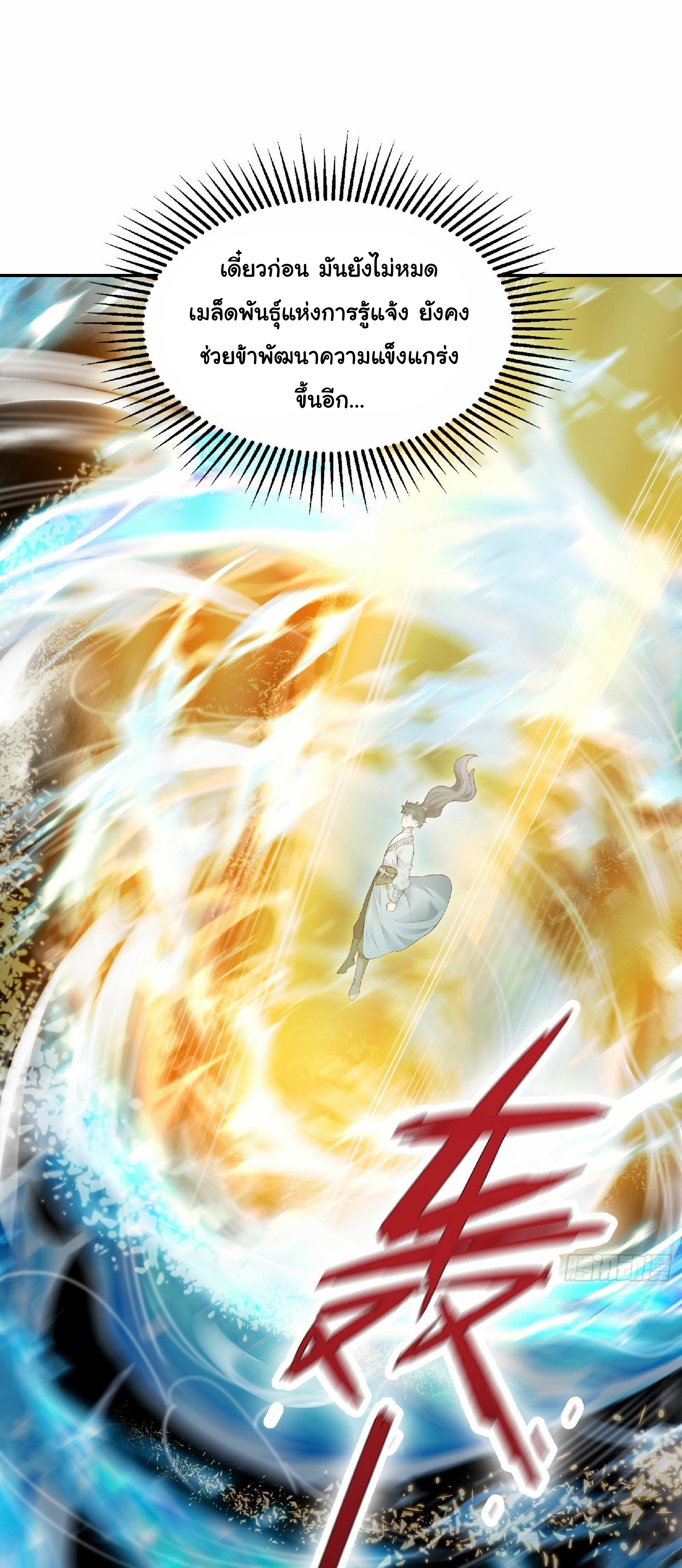 เทพเซียนหมื่นวิถี ตอนที่ 2 หน้า 18