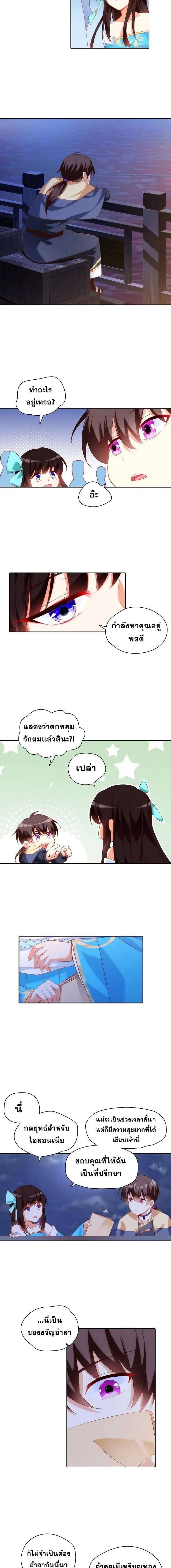 มาอยู่ในร่างที่มีโอกาสรอดต่ำสุดซะอย่างงั้น! ตอนที่ 13 หน้า 8