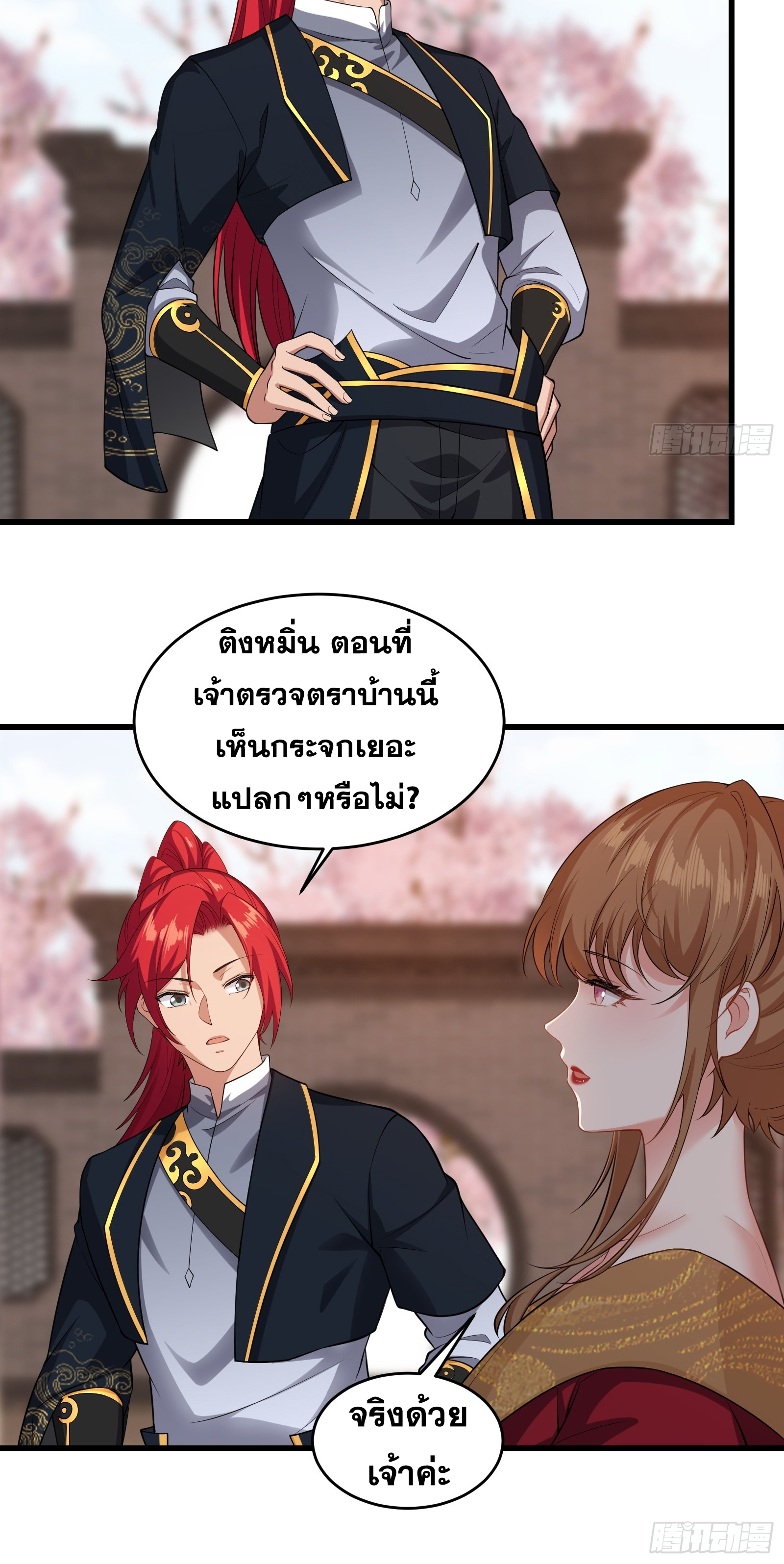 ข้ามโลกมาเป็นNPC ตอนที่ 26 หน้า 37