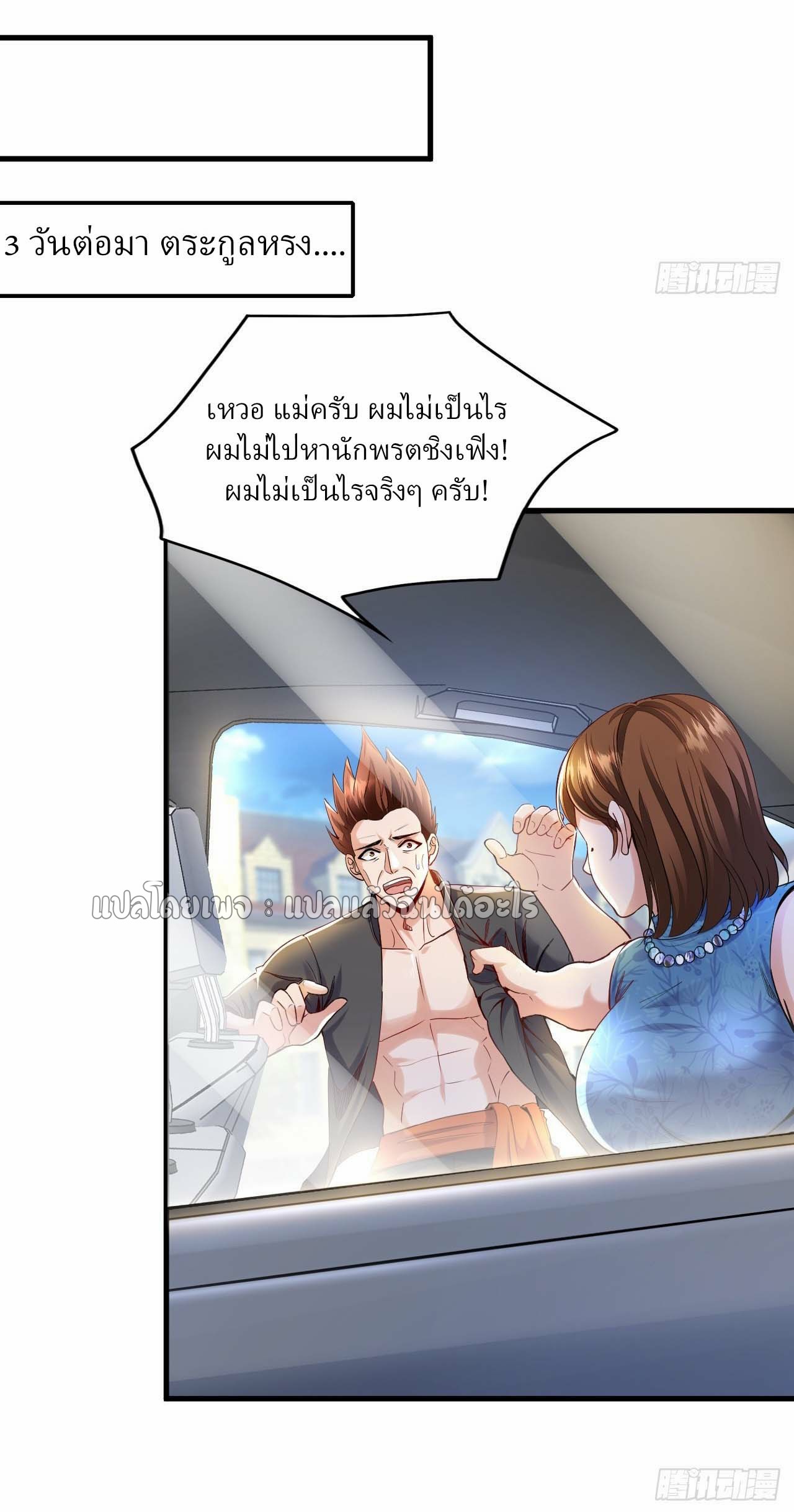สุดยอดลูกเขยฟ้าประทาน ตอนที่ 109 หน้า 27