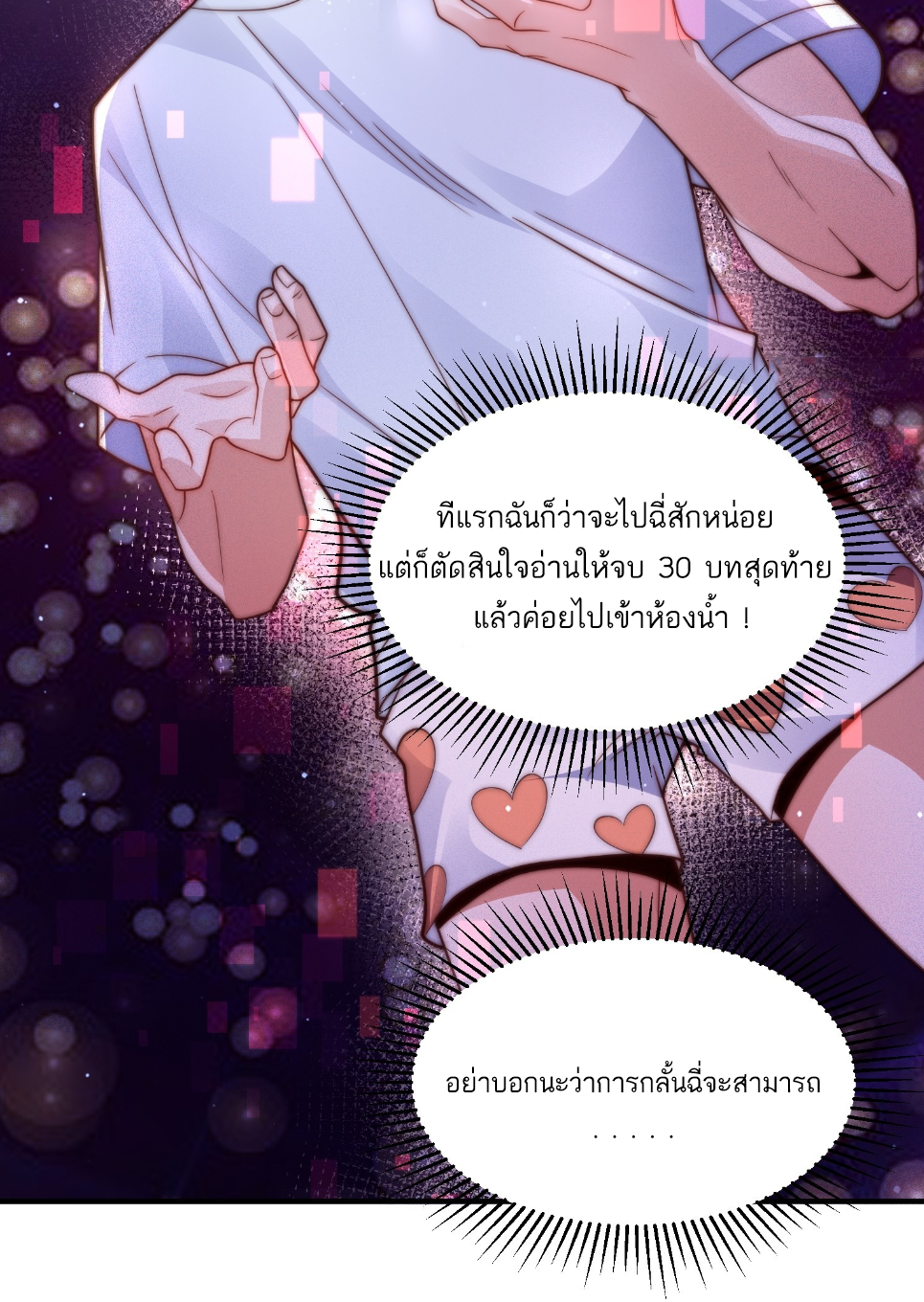 ซวยแล้วข้าโดนตามล่าจากศิษย์ในสำนัก ตอนที่ 2 หน้า 25