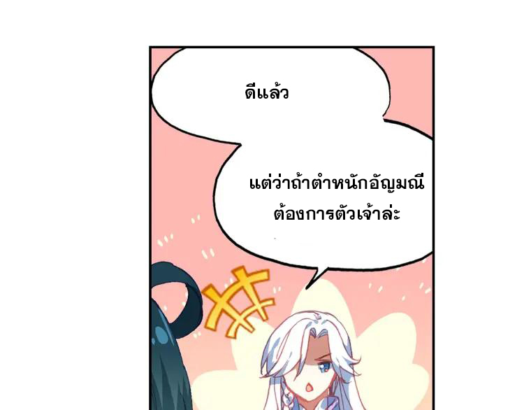 Heavenly jewel change ตอนที่ 21 หน้า 31