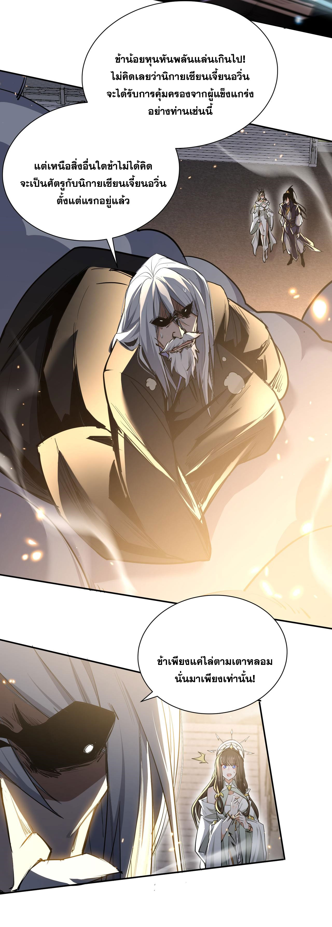ลูกศิษย์จักรพรรดินีของข้ากำลังจะเข้าสู่ด้านมืด ตอนที่ 3 หน้า 5