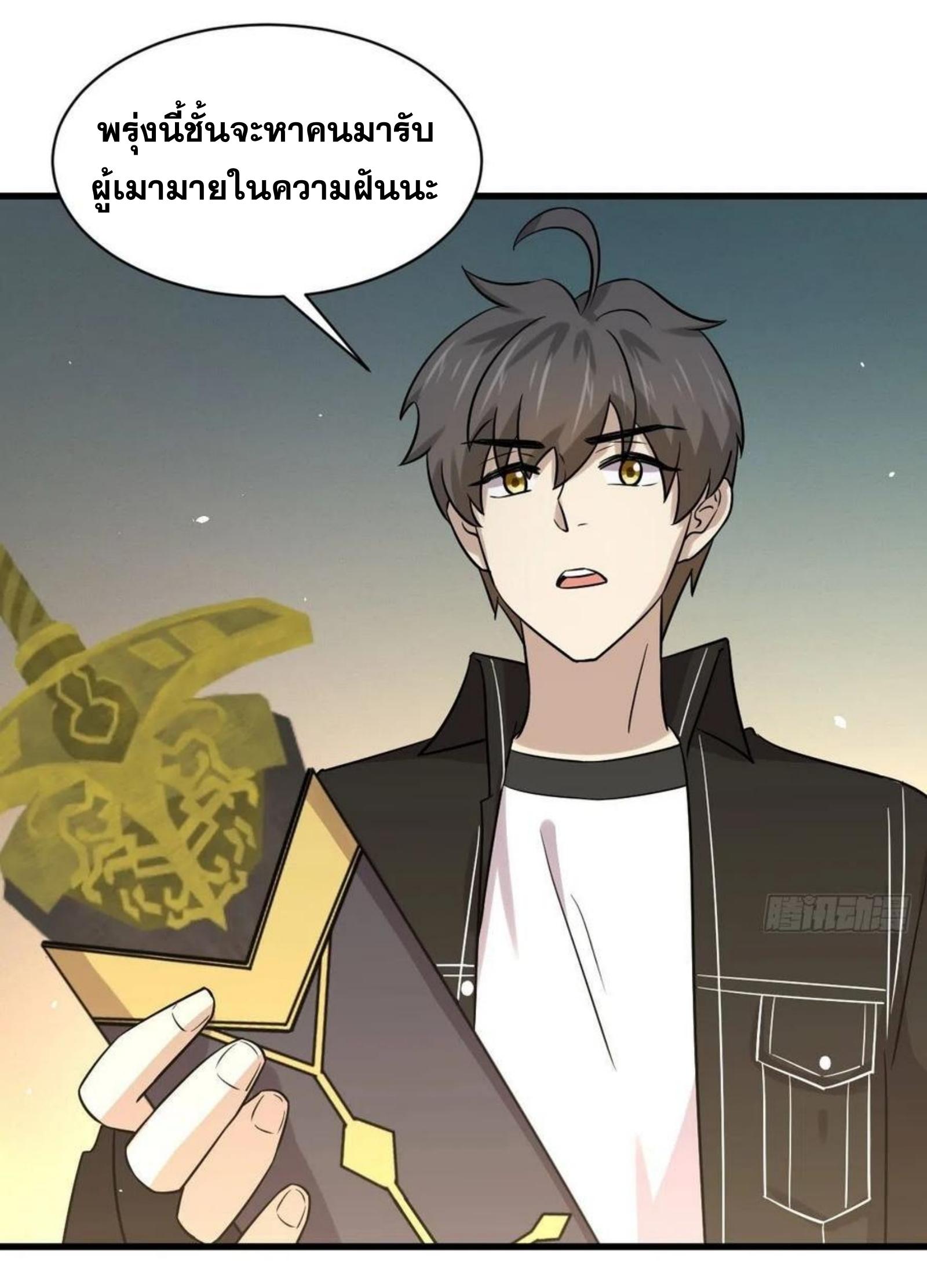 Immortal Swordsman in The Reverse World ข้าเซียนกระบี่ไม่เกาะสตรี ตอนที่ 145 หน้า 37