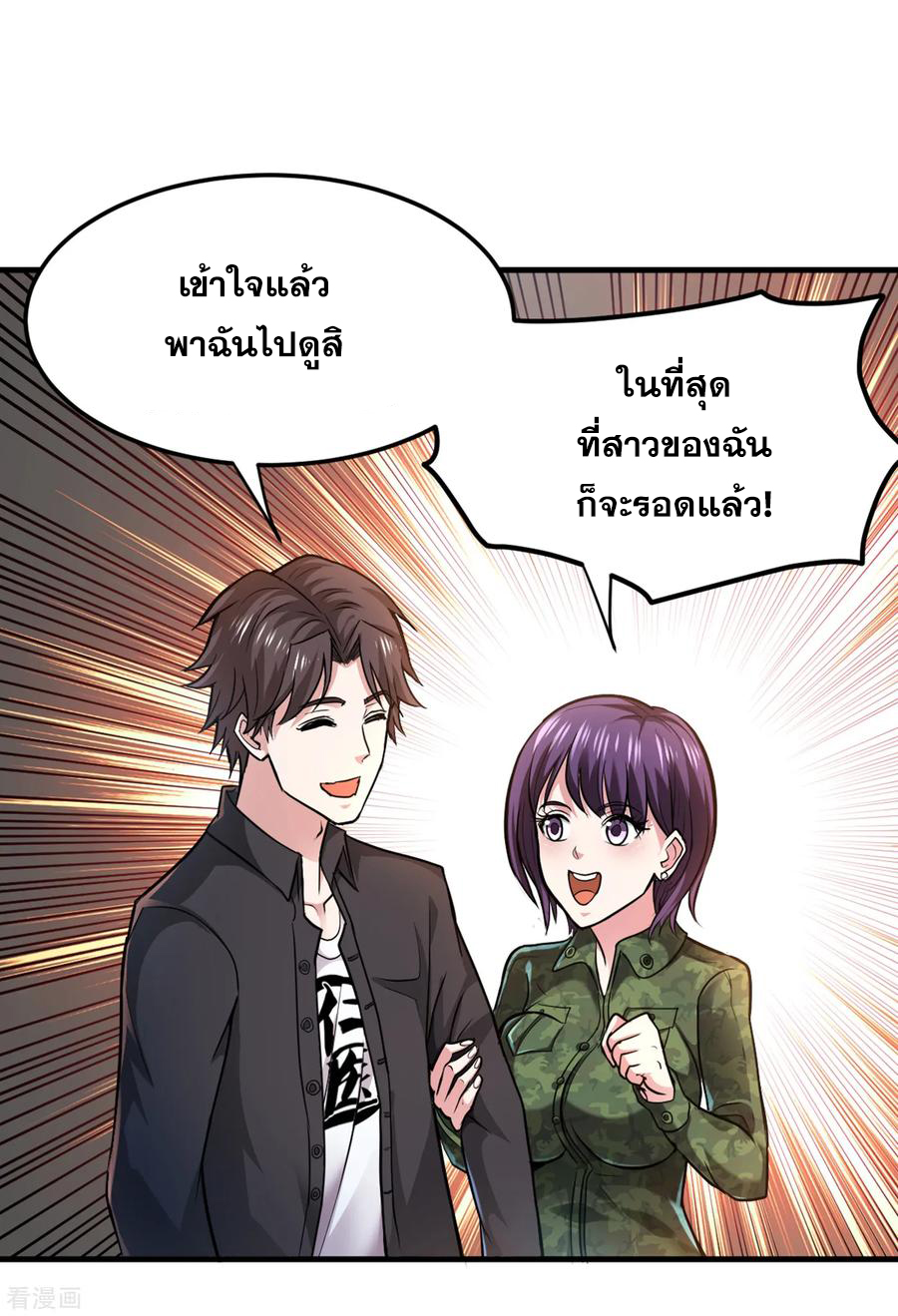 สุดยอดหมอเกรียน แห่งนคร ตอนที่ 114 หน้า 22