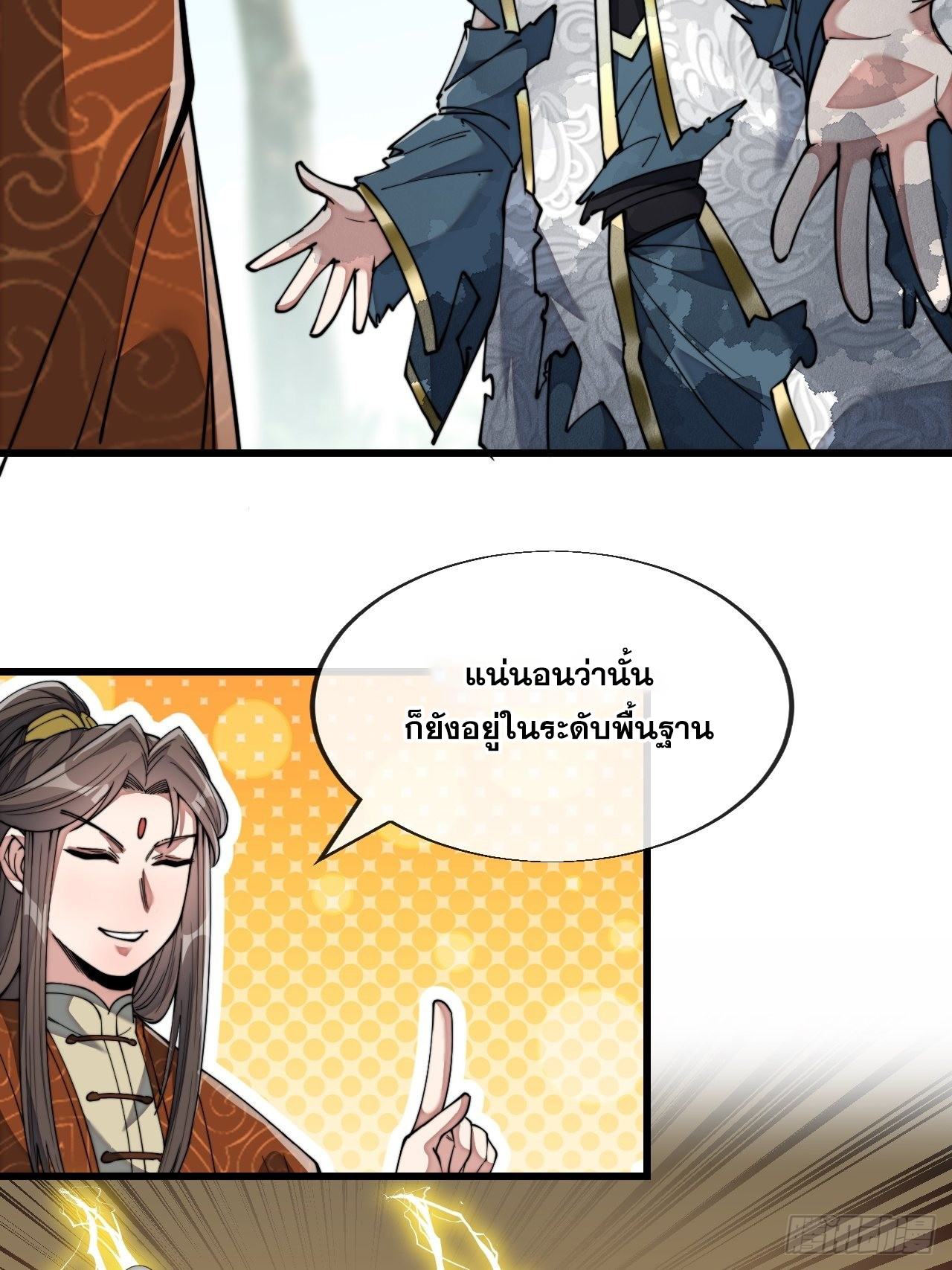 บุรุษที่มีโชค คงไม่ใช่ข้าแล้วแหละ ตอนที่ 62 หน้า 38