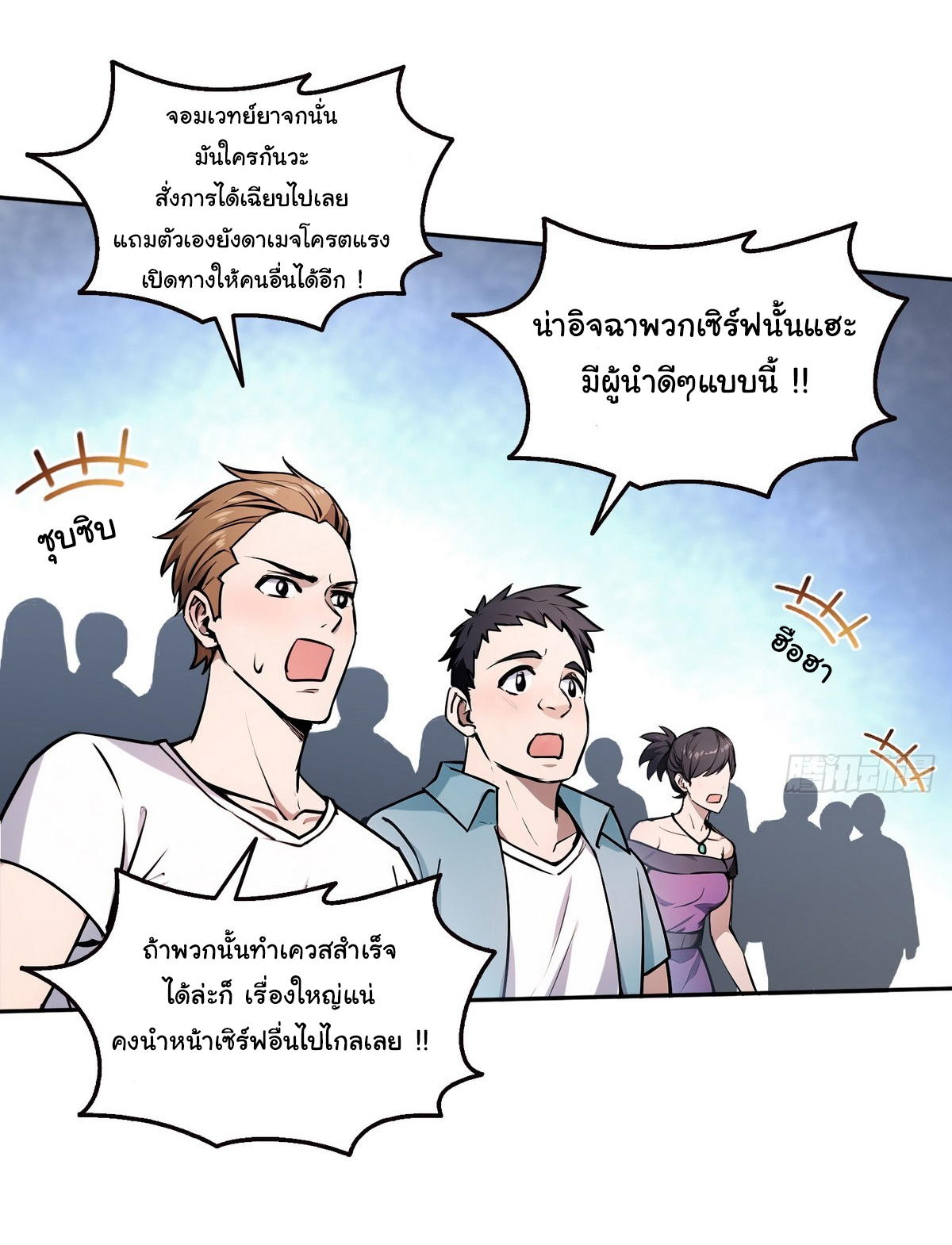 ย้อนเวลากลับมาเป็นจอมเวทย์แห่งความตาย ตอนที่ 11 หน้า 17