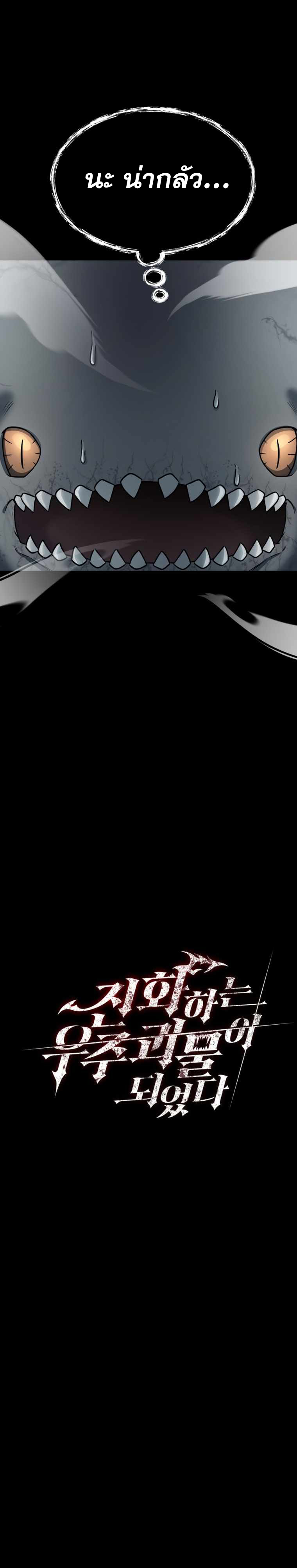 ฉันกลายเป็นสัตว์ประหลาดต่างดาวที่เติบโตได้ ตอนที่ 3 หน้า 5