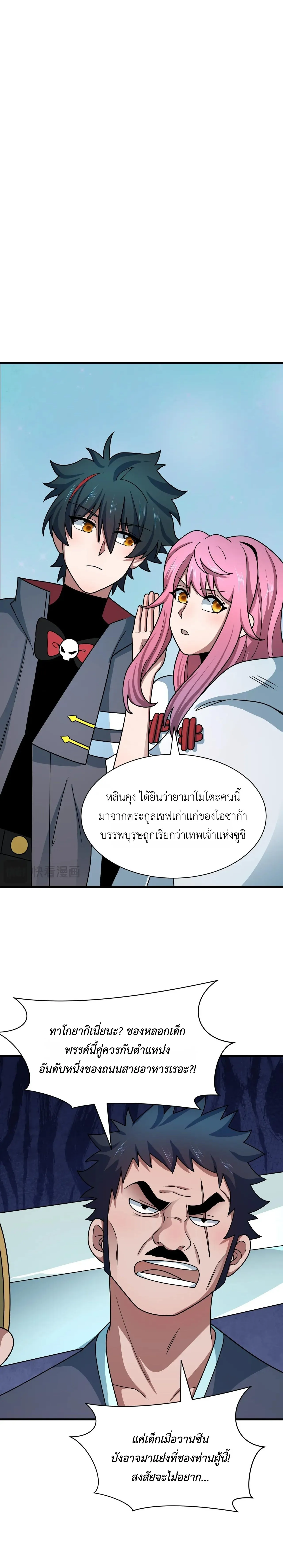 Era of the Haunted - ยุคสมัยแห่งภูตผี ตอนที่ 441 หน้า 16