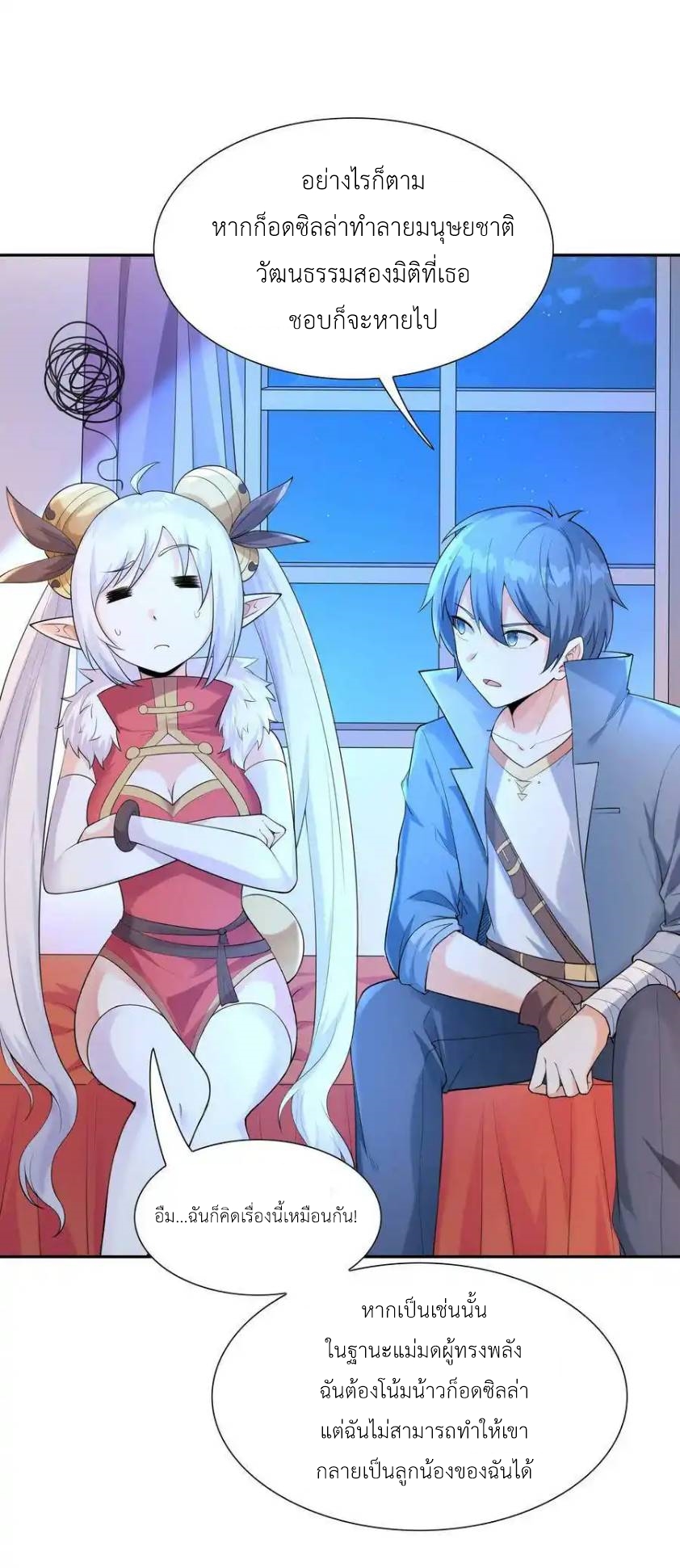 My Harem Is Entirely Female Demon Villains ตอนที่ 14 หน้า 10