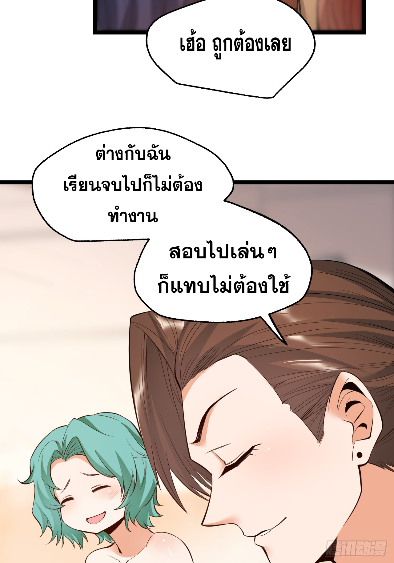 สุริยันและจันทรา ตอนที่ 14 หน้า 54