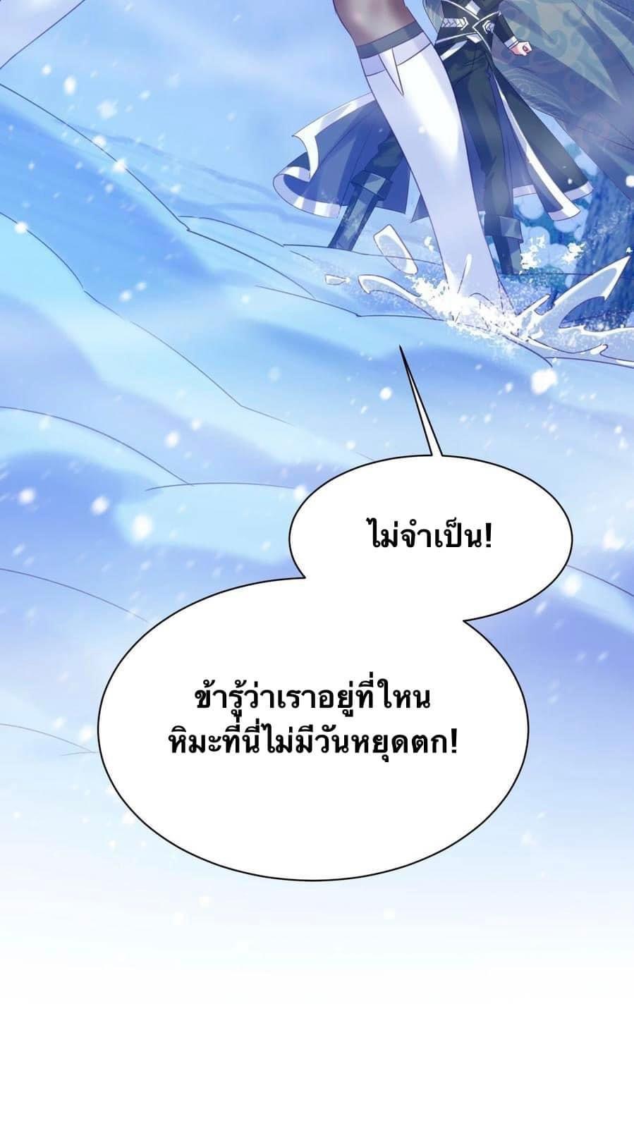 เทพเซียนอมตะตกสวรรค์ (เเม่มดเบิ้มๆ) ตอนที่ 11 หน้า 36