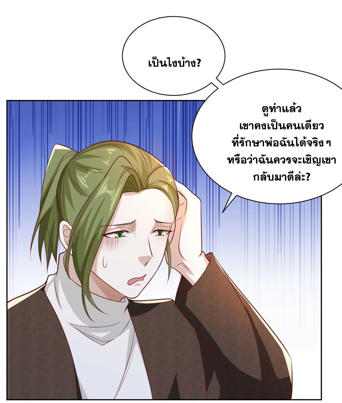 Arch villain วายร้ายระดับเทพ ตอนที่ 44 หน้า 19