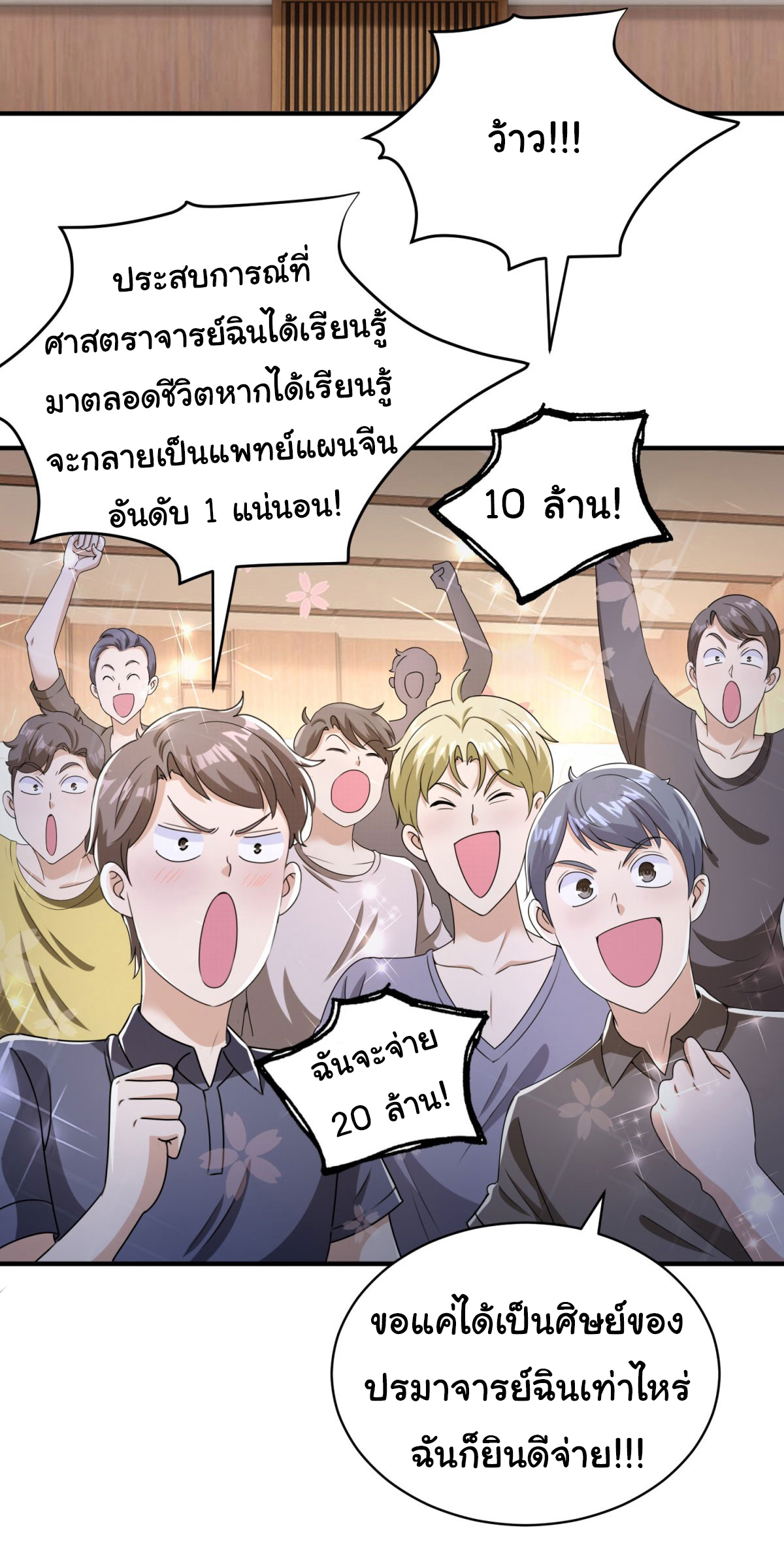 My Seven Sisters Are Peerless พี่สาวทั้ง 7 ของฉันไ่ม่มีใครเทียบได้! ตอนที่ 5 หน้า 19