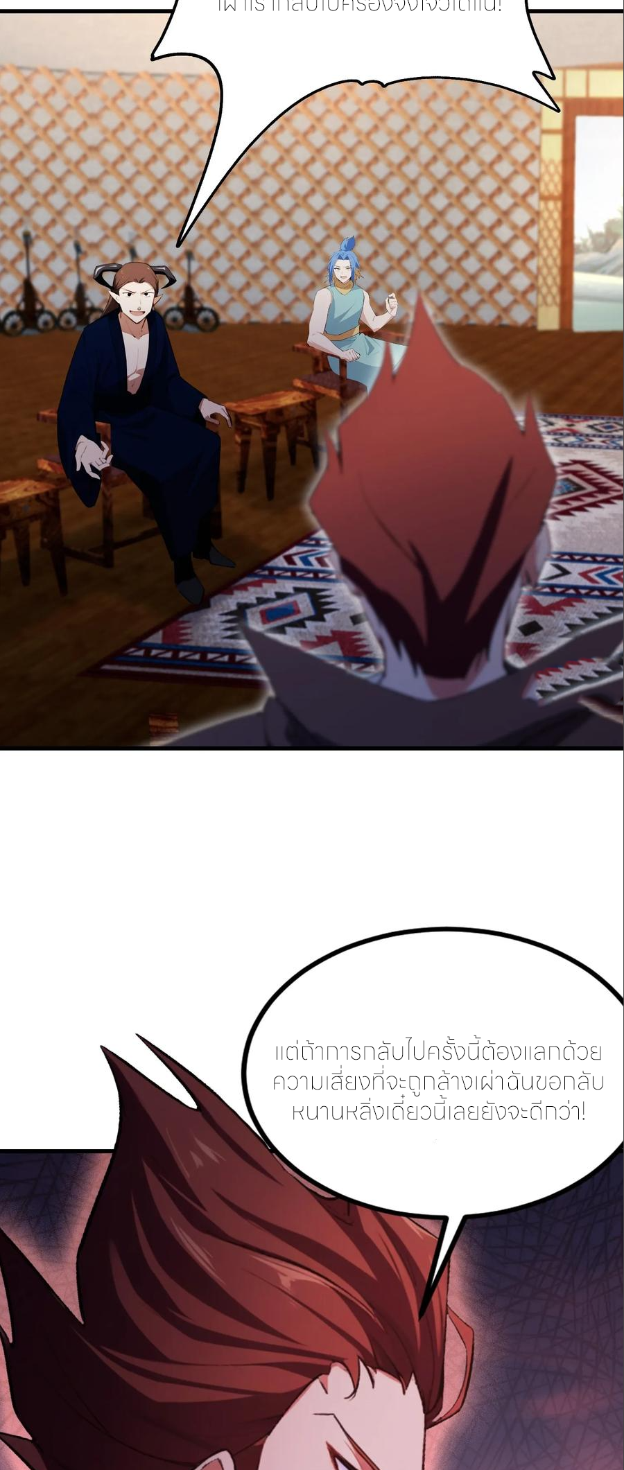 ฉันเป็นไม่รู้ตัวเองว่าโหด~ ตอนที่ 110 หน้า 38