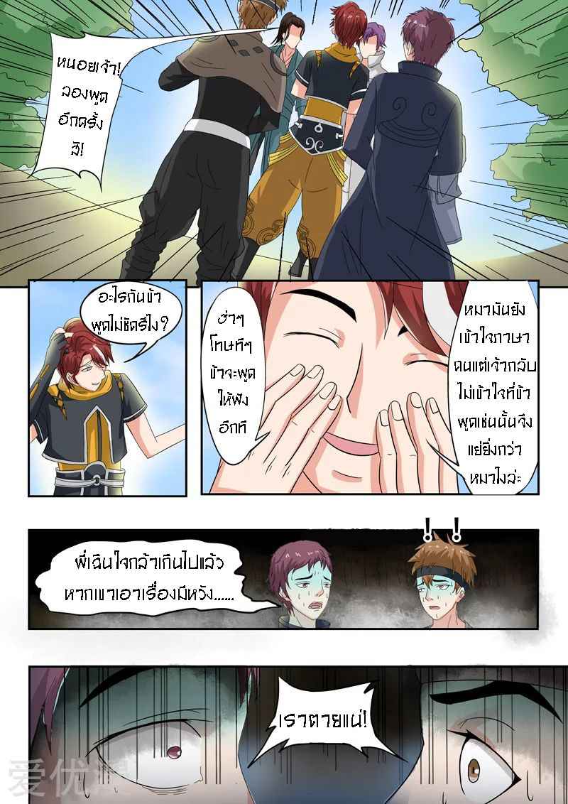 Martial Master  ปรมาจารย์การต่อสู้ ตอนที่ 73 หน้า 4