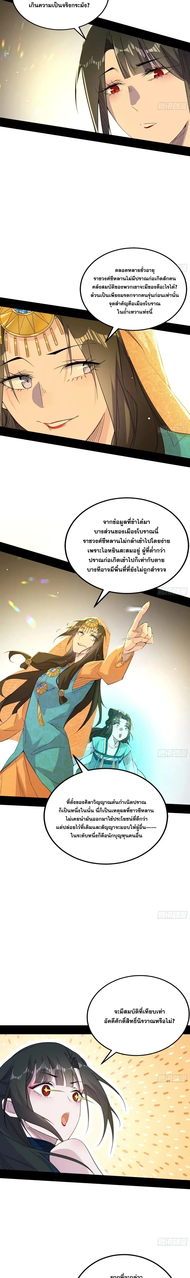 I'm an Evil God ข้าคือจักรพรรดิปีศาจ ตอนที่ 370 หน้า 17