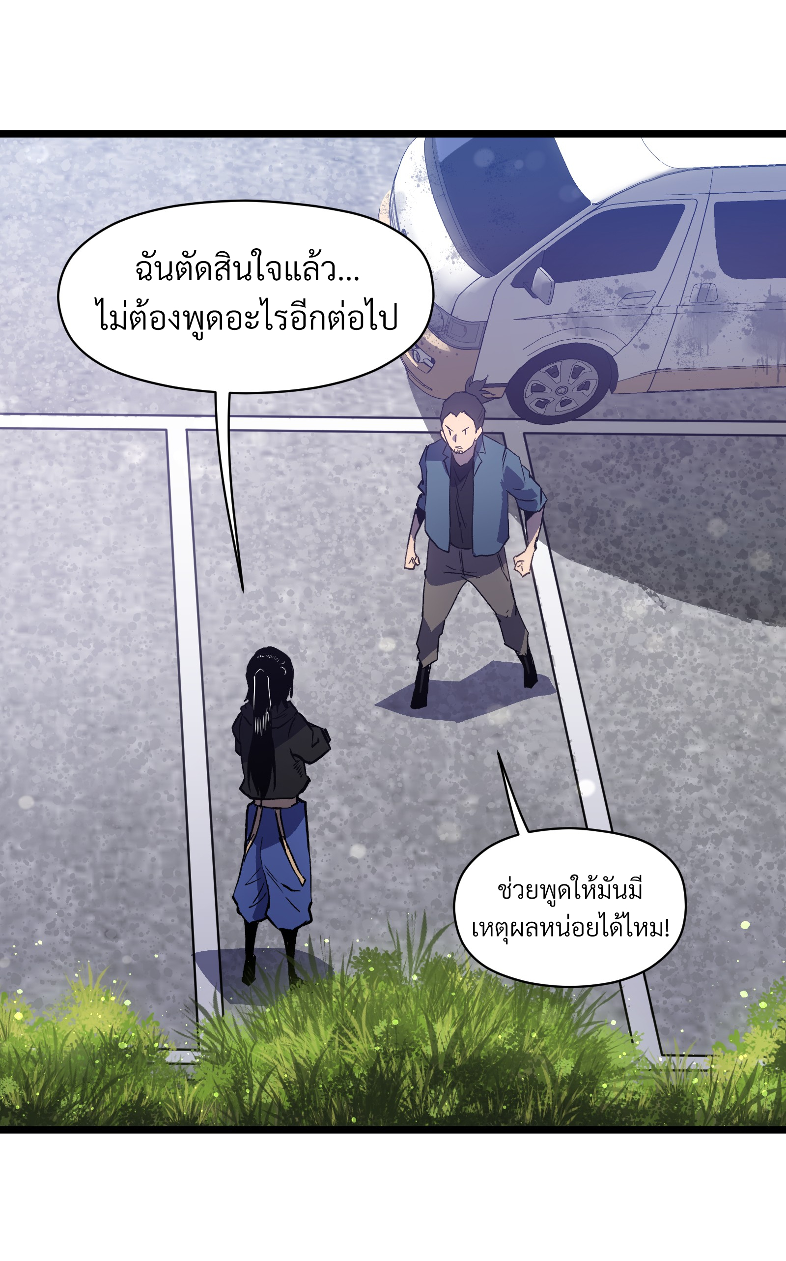 บริษัทจัดส่งในวันสิ้นโลก ตอนที่ 21 หน้า 15