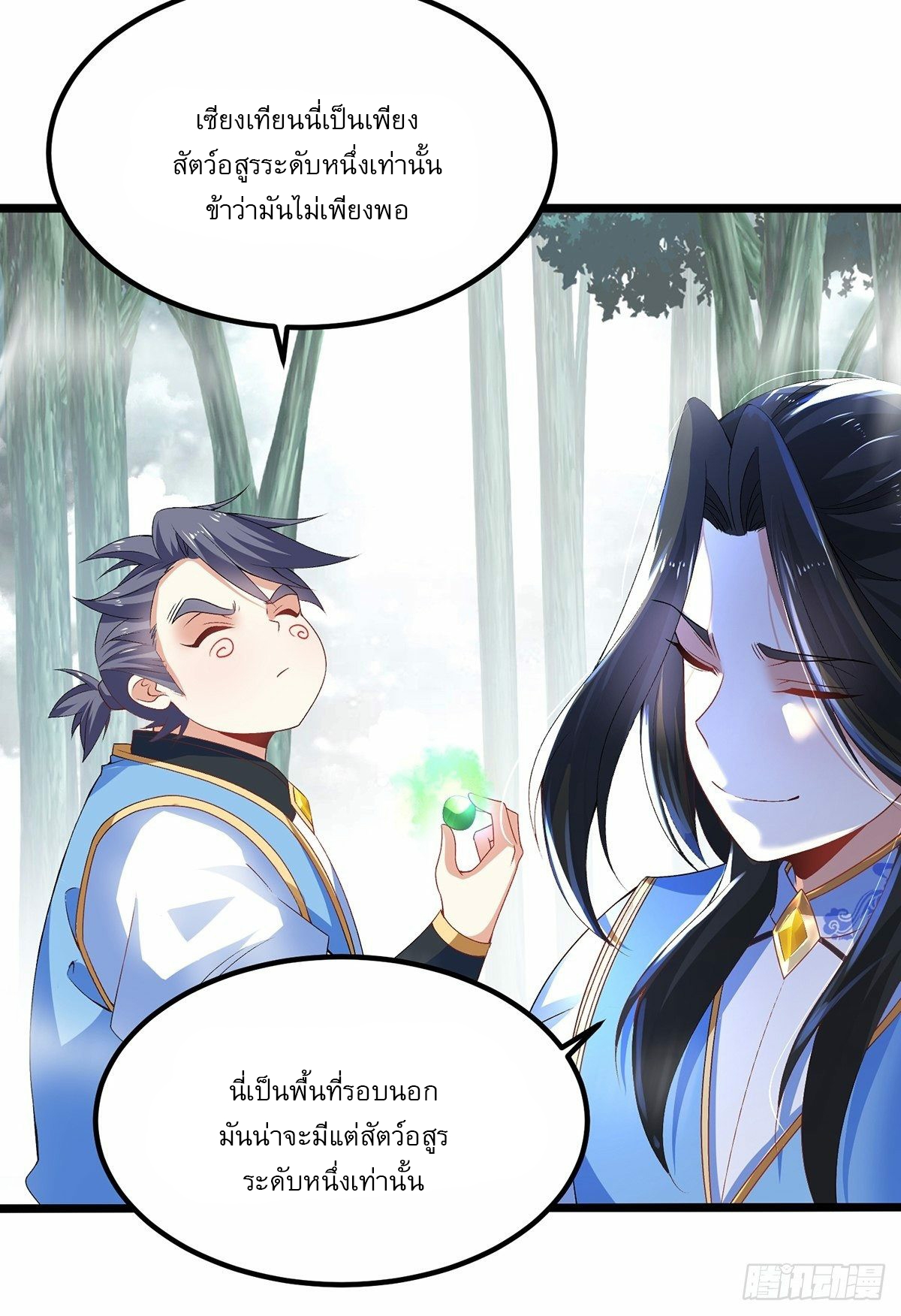 เทพกระบี่มรณะ (ชนจีน) ตอนที่ 27 หน้า 12