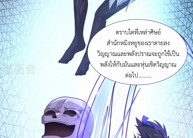 Chaos Alchemist (วิบัติการณ์เทพเซียนโอสถ) ตอนที่ 149 หน้า 40