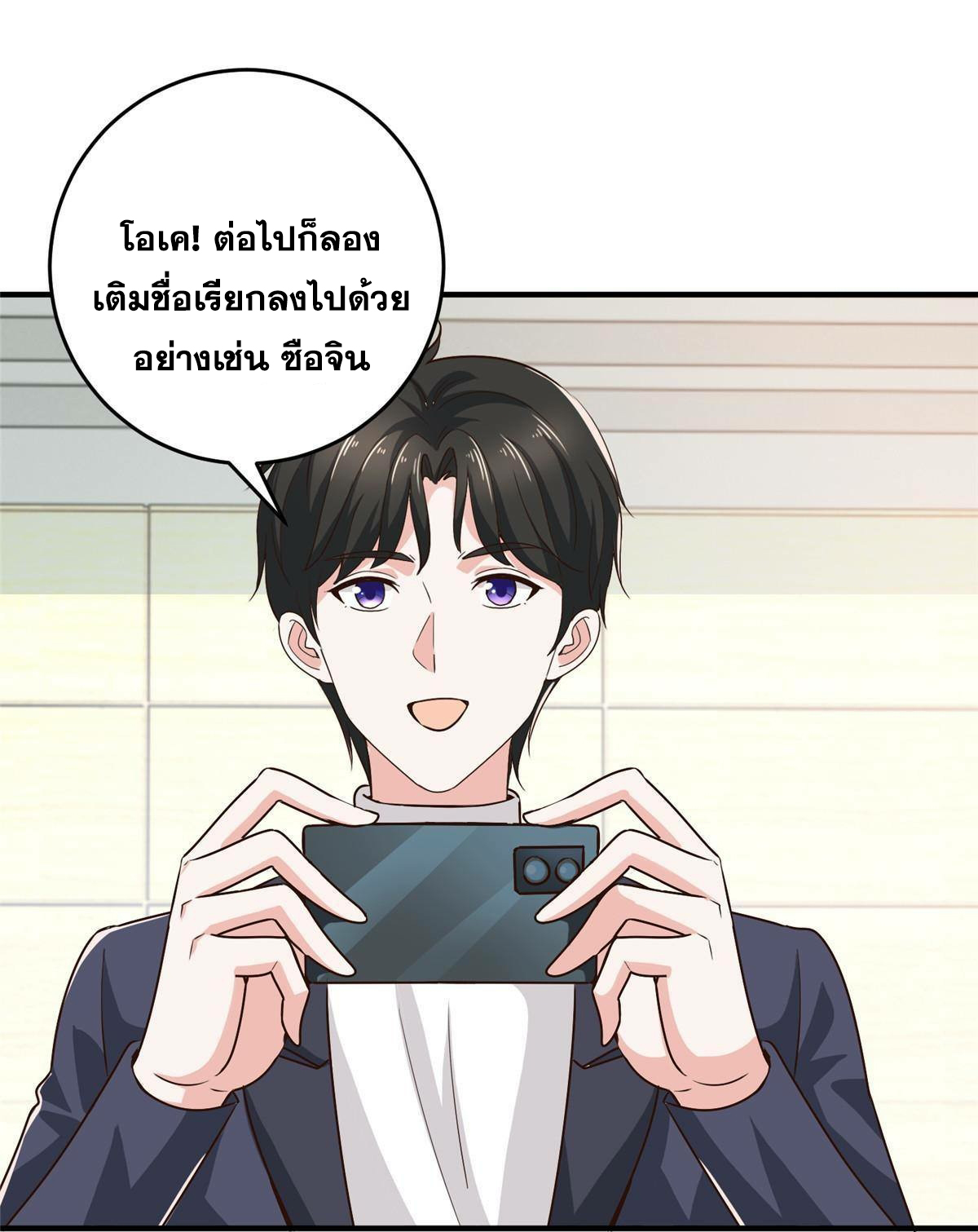ถูกพ่อบังคับให้ต้องเลือก 1/10 เทพธิดามาแต่งงานด้วย ตอนที่ 26 หน้า 10
