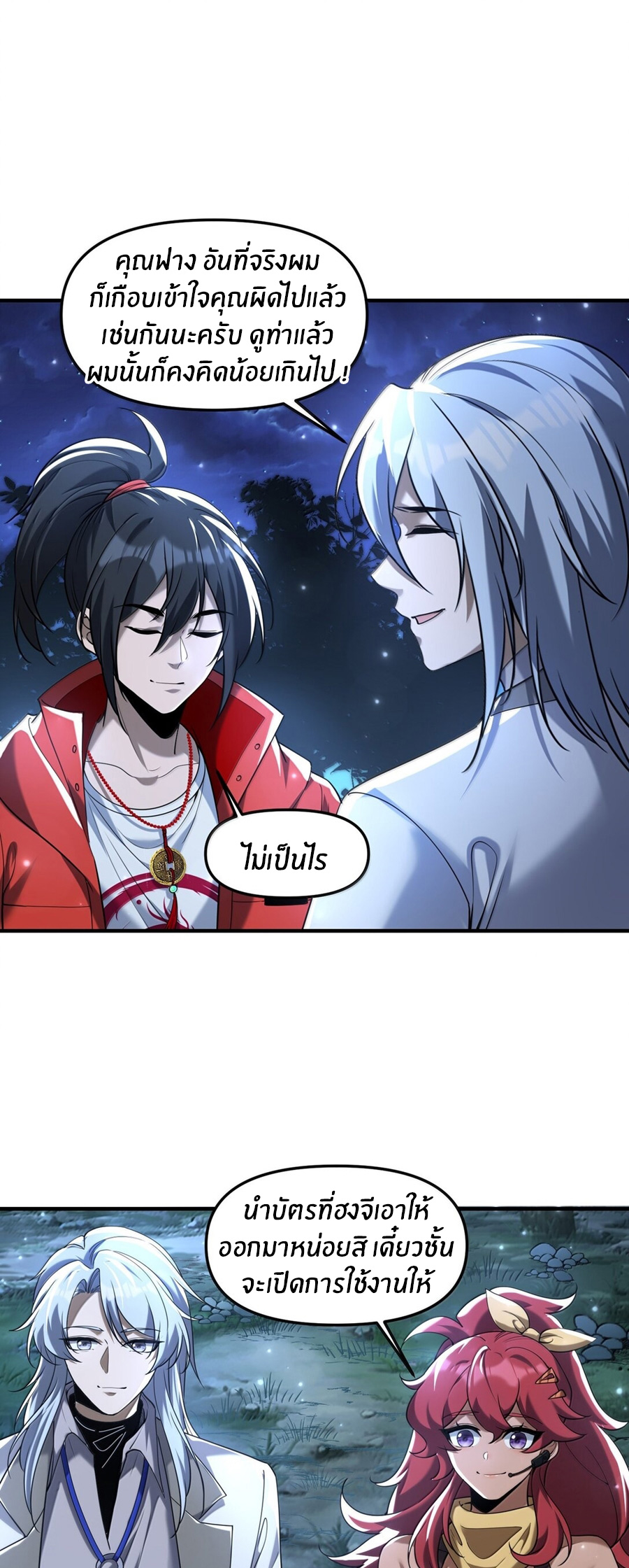 During the live broadcast, I proposed to the female ghost - she really agreed?! ตอนที่ 73 หน้า 13