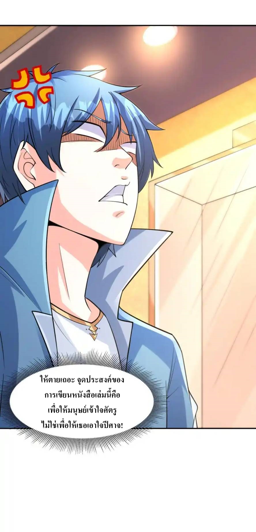 My Harem Is Entirely Female Demon Villains ตอนที่ 11 หน้า 12