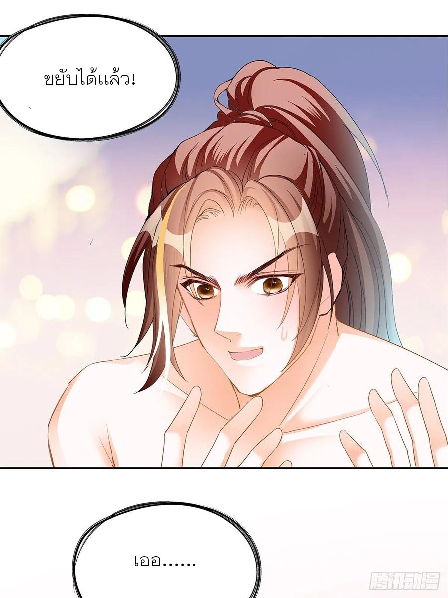 Nine Stars Overlord Body ตอนที่ 8 หน้า 16