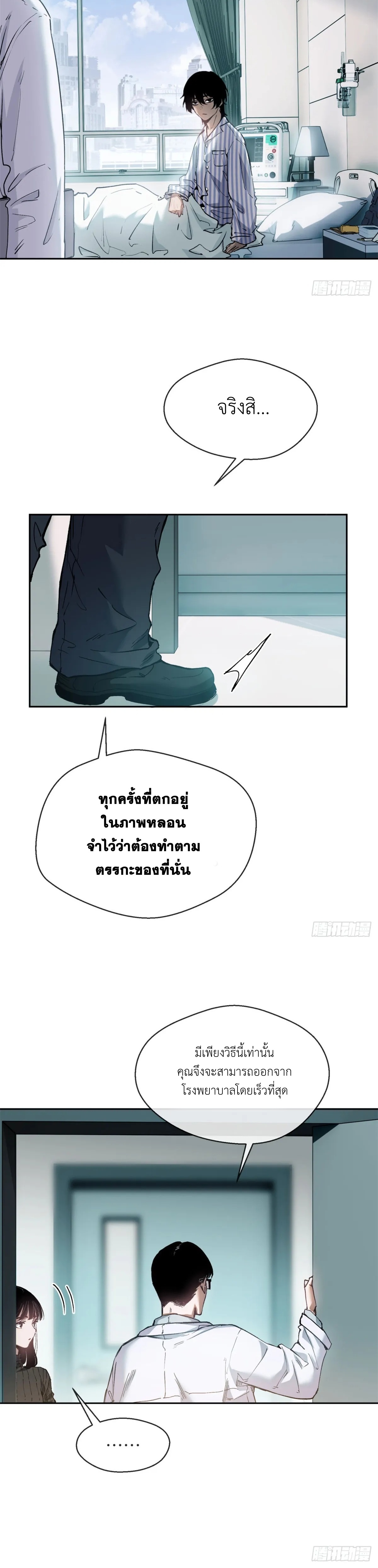 Dao of the Bizarre Immortal เซียนมรรคพิกล คนวิปลาส ตอนที่ 3 หน้า 7