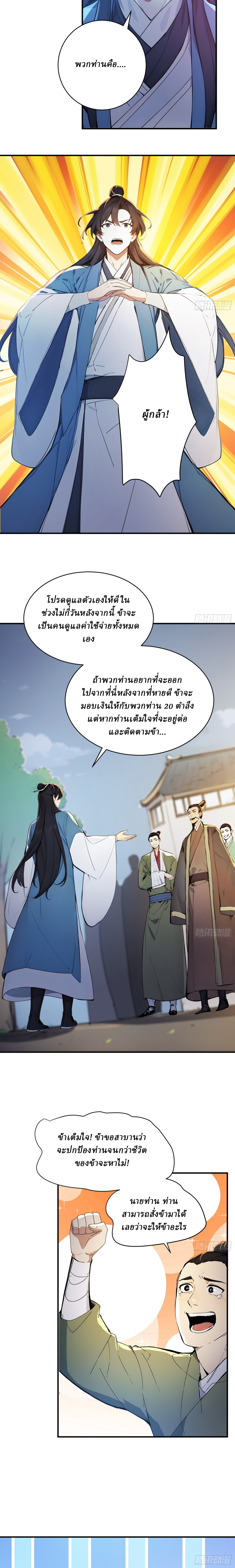 I Really Don’t Want to be a Saint ตอนที่ 41 หน้า 5