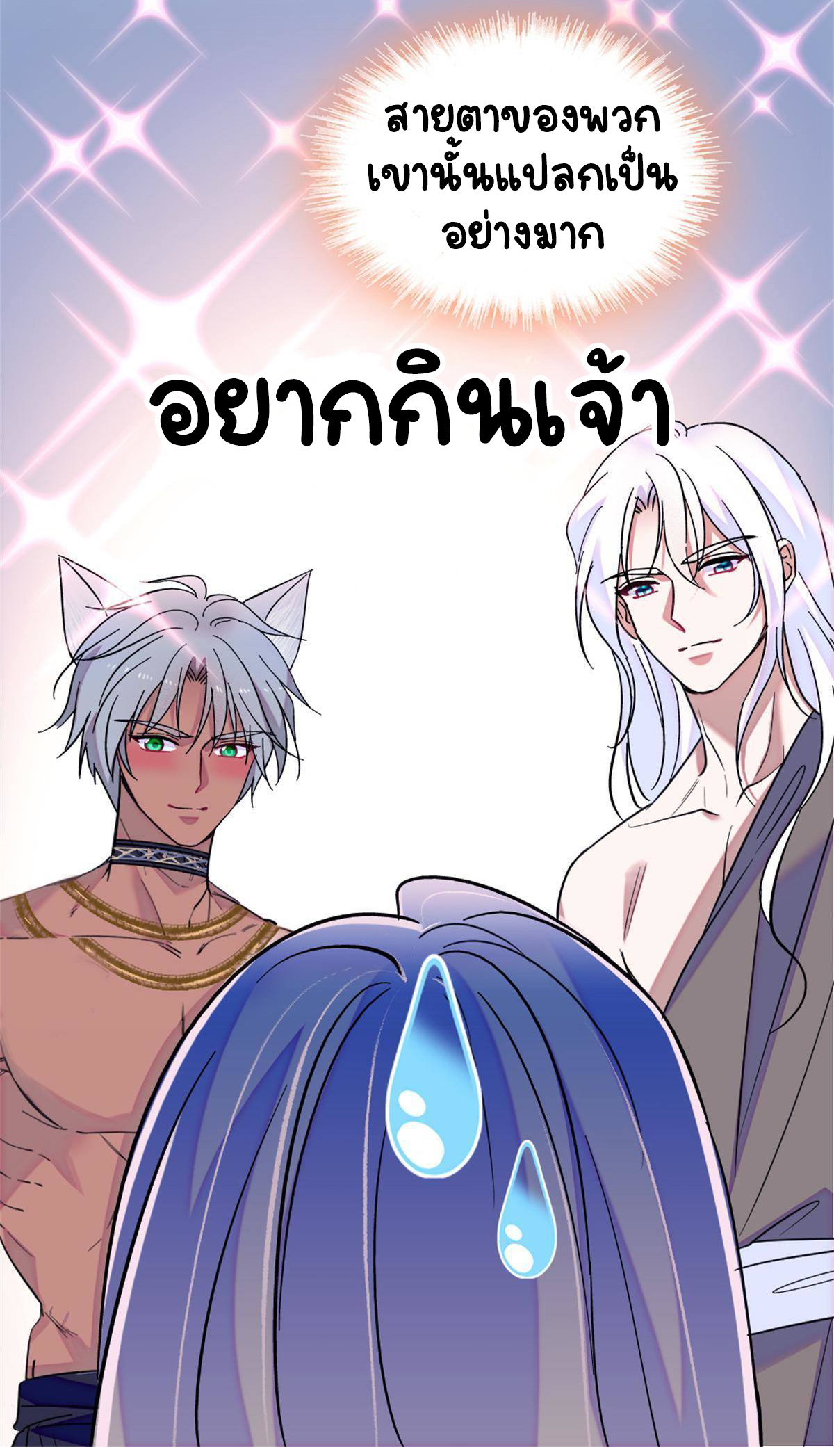 Romance In The Beast World ตอนที่ 66 หน้า 39