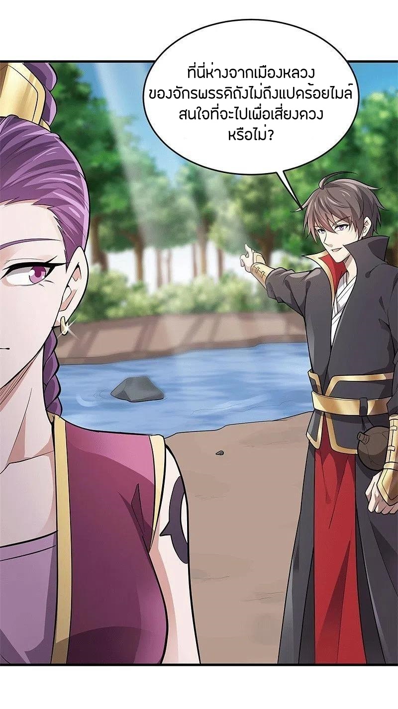 One Sword Reigns Supreme ตอนที่ 172 หน้า 13