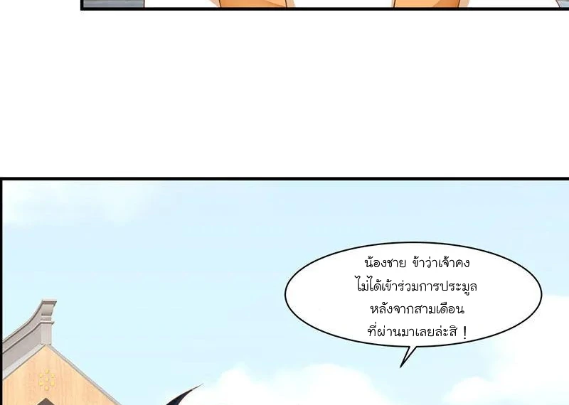 Chaos Alchemist (วิบัติการณ์เทพเซียนโอสถ) ตอนที่ 8 หน้า 30