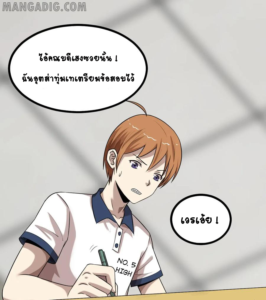 หัวหน้ามาเฟียกลับมาอายุ 16 อีกครั้ง ตอนที่ 27 หน้า 24