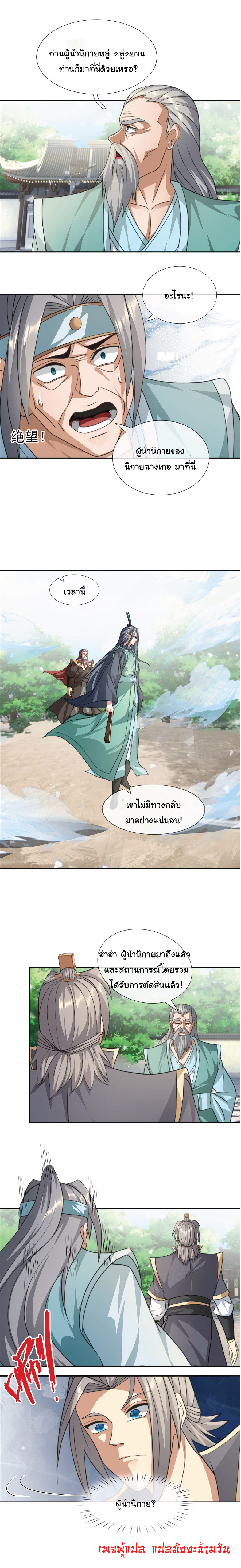 Being a Teacher is Invincible in World ตอนที่ 42 หน้า 3