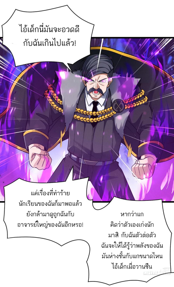 โคตรเทพร้านสัตว์อสูร ตอนที่ 46 หน้า 10