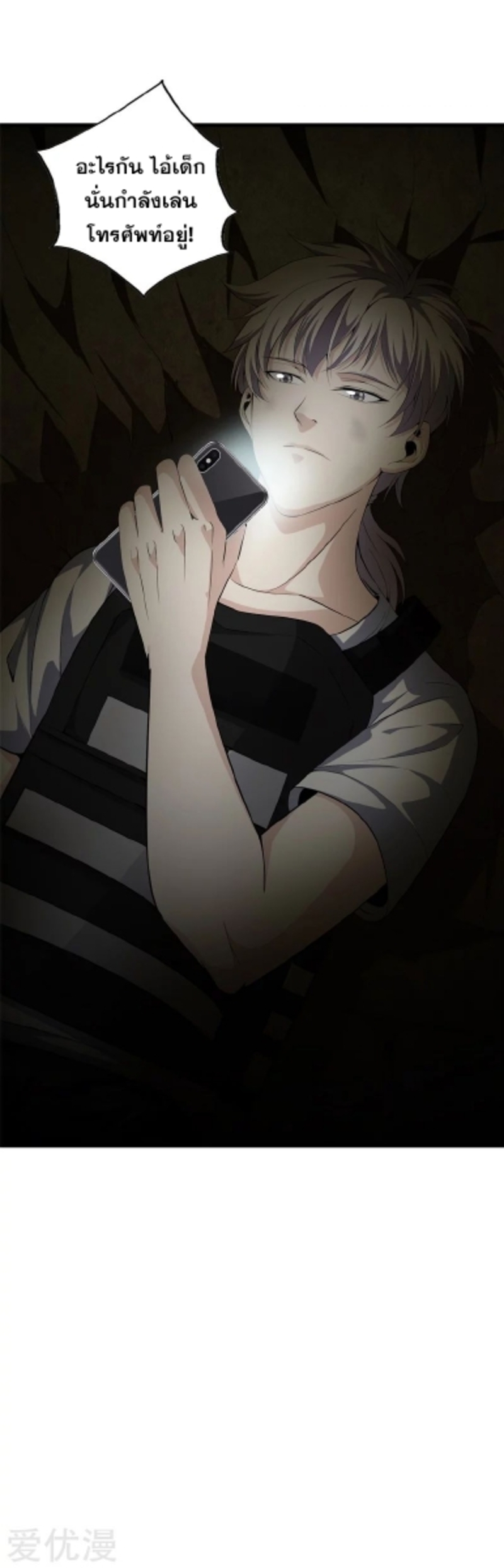 Metropolitan Reverence ตอนที่ 10 หน้า 21