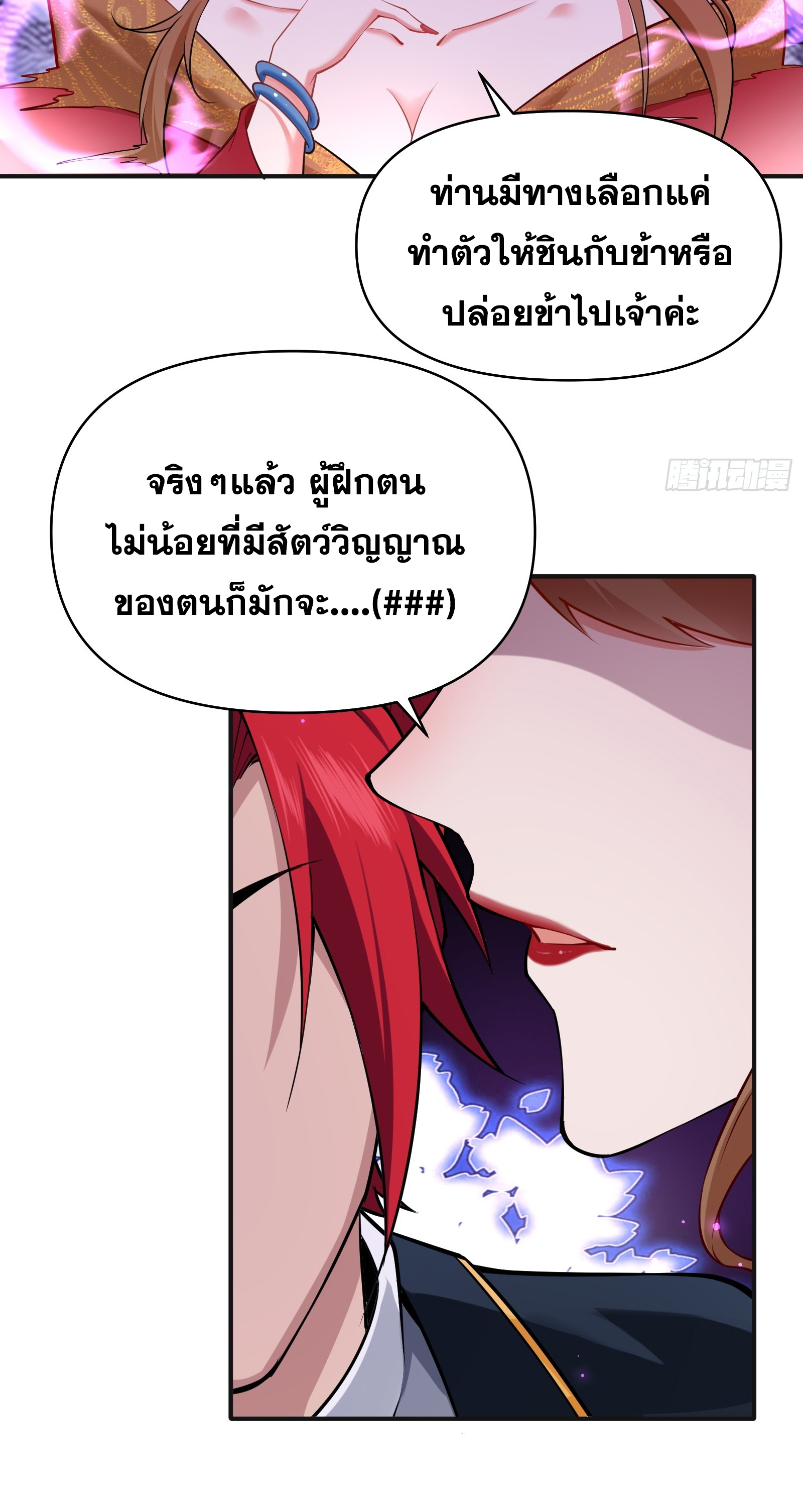 ข้ามโลกมาเป็นNPC ตอนที่ 27 หน้า 32