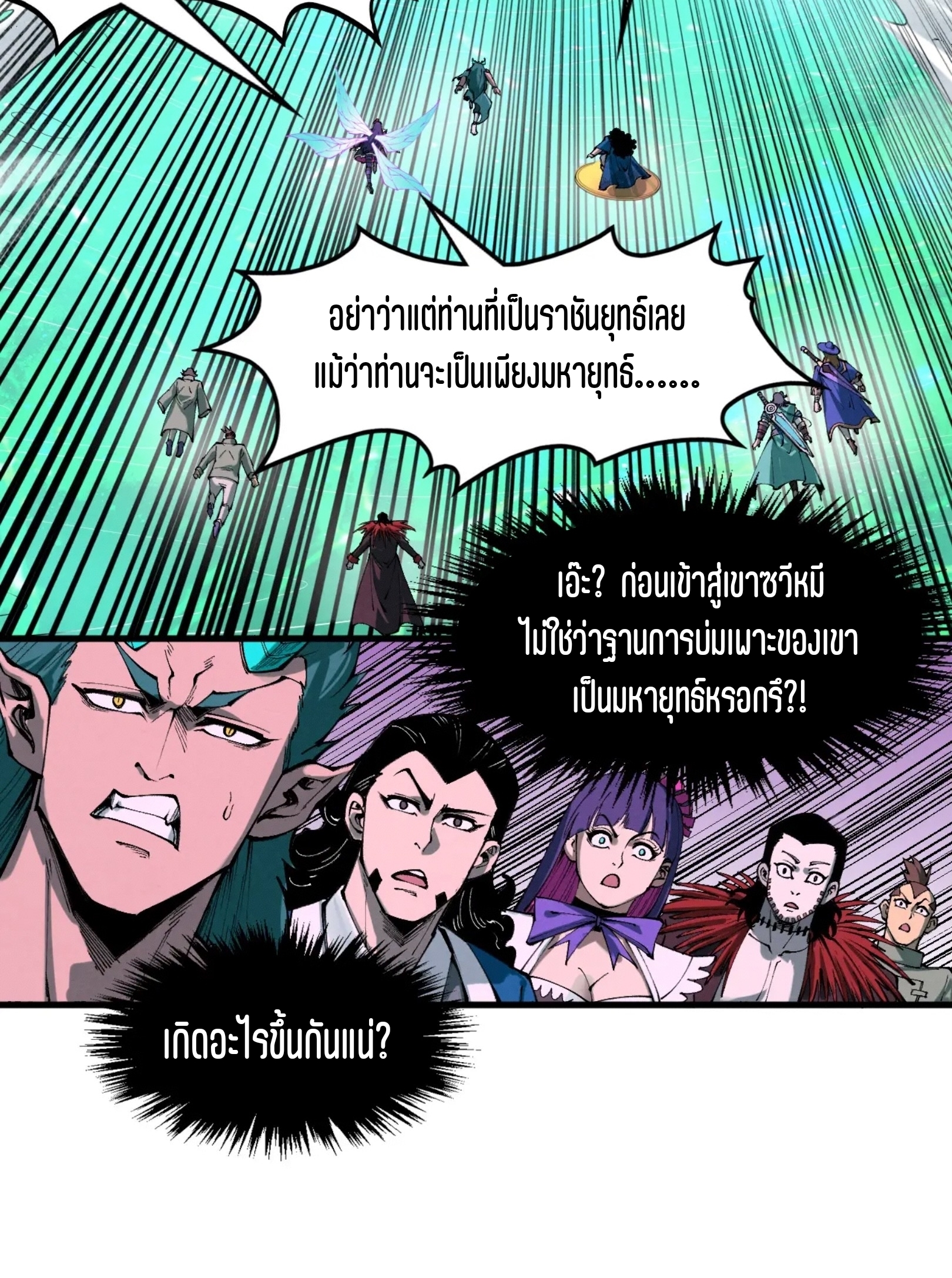 มหาเทพนิรันดร์กาล ตอนที่ 174 หน้า 37