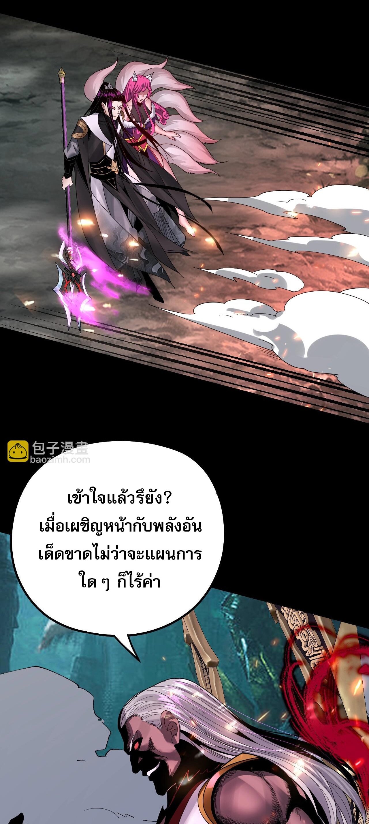 ข้าคือจอมวายร้ายผู้ยิ่งใหญ่ (ชนจีนก่อนใคร) ตอนที่ 72 หน้า 44