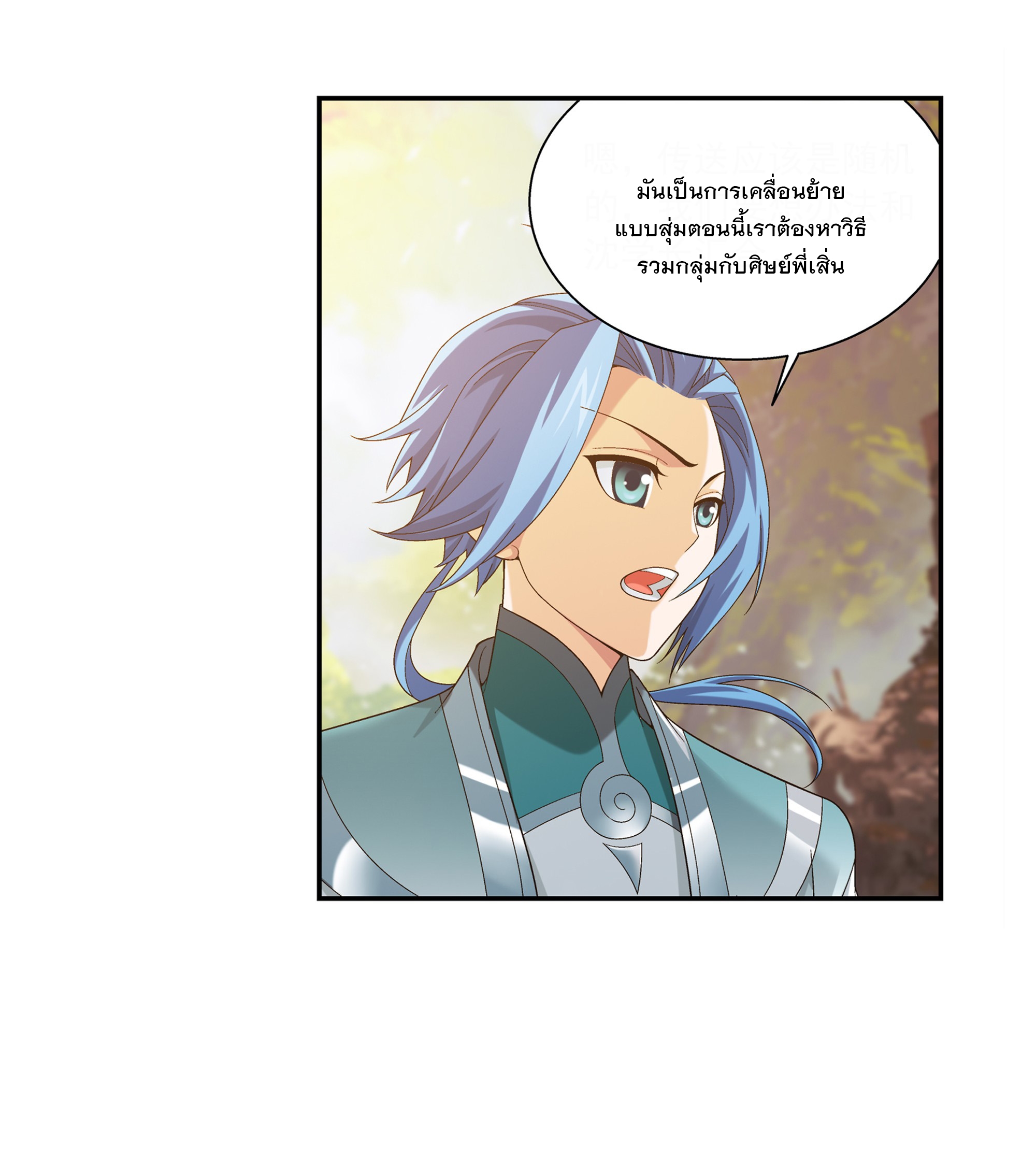 Da Zhu Zai ศึกปรมาจารย์สะท้านฟ้า (ชนจีน) ตอนที่ 307 หน้า 5